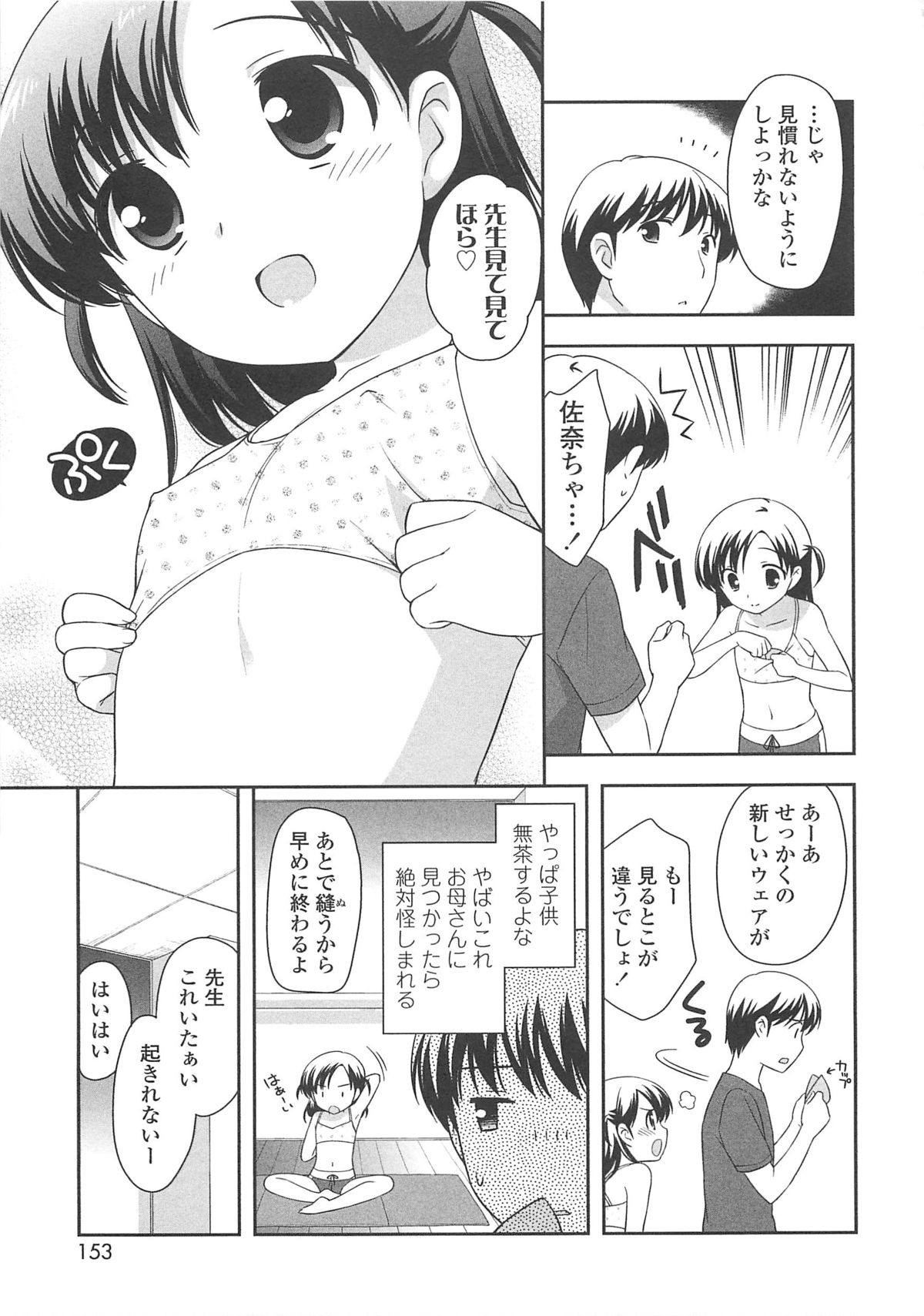 【エロ漫画】先生を誘惑しちゃうビッチなロリ少女…おっぱい揉みをして生ハメだいしゅきホールドで中出しセックスしちゃう【上田裕：先生大好き】