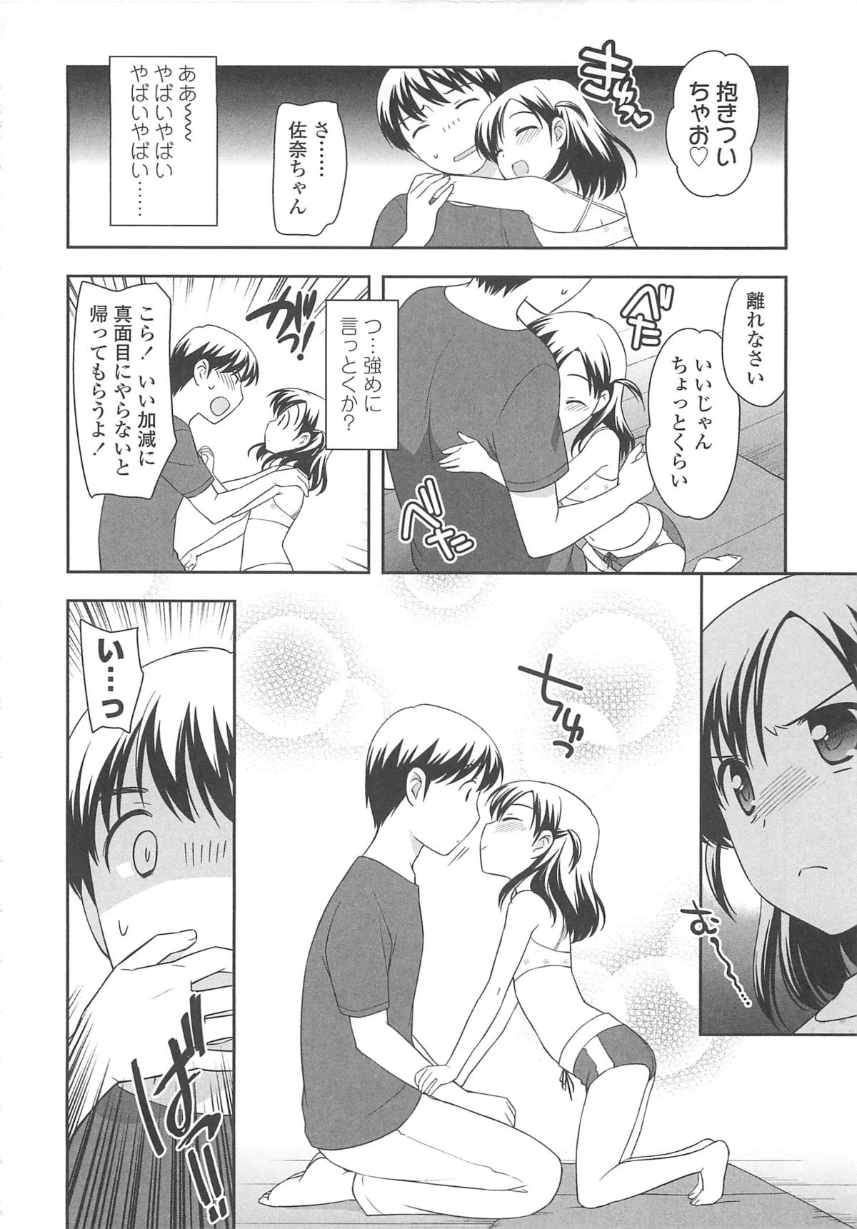 【エロ漫画】先生を誘惑しちゃうビッチなロリ少女…おっぱい揉みをして生ハメだいしゅきホールドで中出しセックスしちゃう【上田裕：先生大好き】