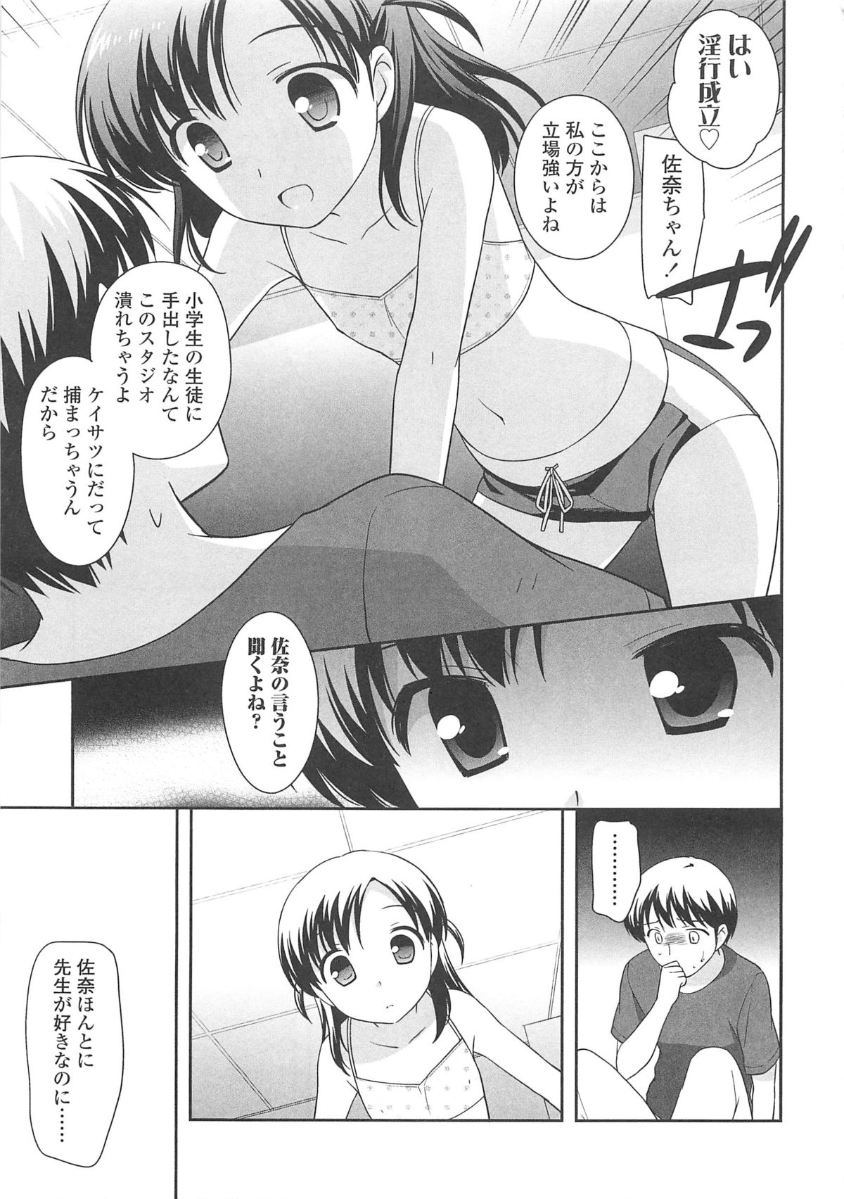 【エロ漫画】先生を誘惑しちゃうビッチなロリ少女…おっぱい揉みをして生ハメだいしゅきホールドで中出しセックスしちゃう【上田裕：先生大好き】