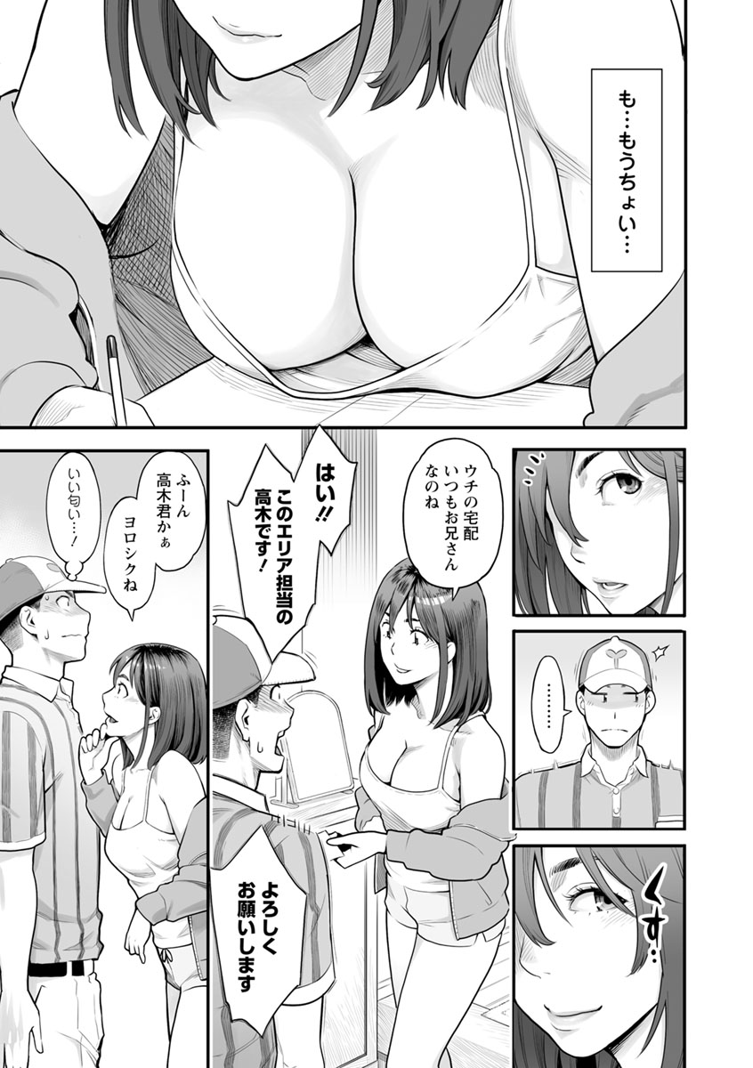 【エロ漫画】いつも宅配業者の男を薄着で出迎えて誘惑する爆乳エロ妻…お風呂上がりの格好で荷物を受け取って誘い玄関でフェラからの生ハメ不倫セックスしてイキまくる【三上キャノン：佳織さん無防備すぎます】