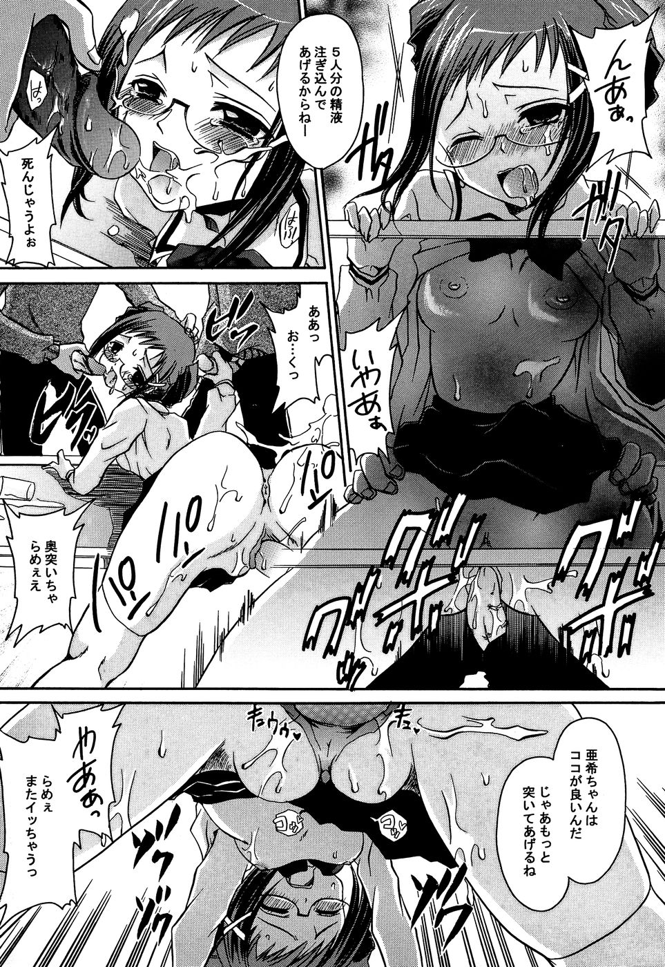 【エロ漫画】お酒を飲まされ犯されちゃうメガネ美少女…手マンでイカされ生ハメ中出し輪姦レイプされちゃう【東雲龍：姦迎会】