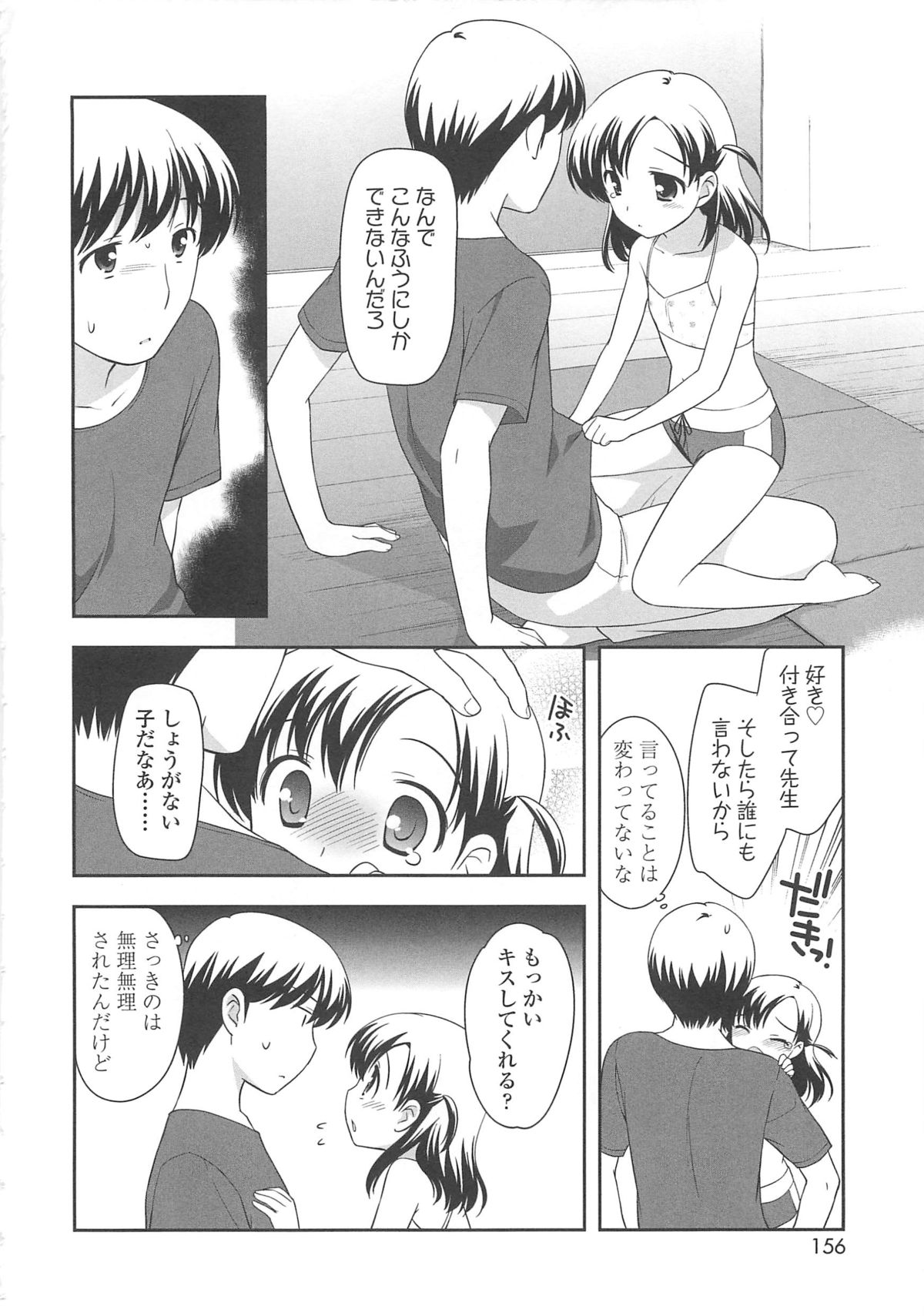 【エロ漫画】先生を誘惑しちゃうビッチなロリ少女…おっぱい揉みをして生ハメだいしゅきホールドで中出しセックスしちゃう【上田裕：先生大好き】