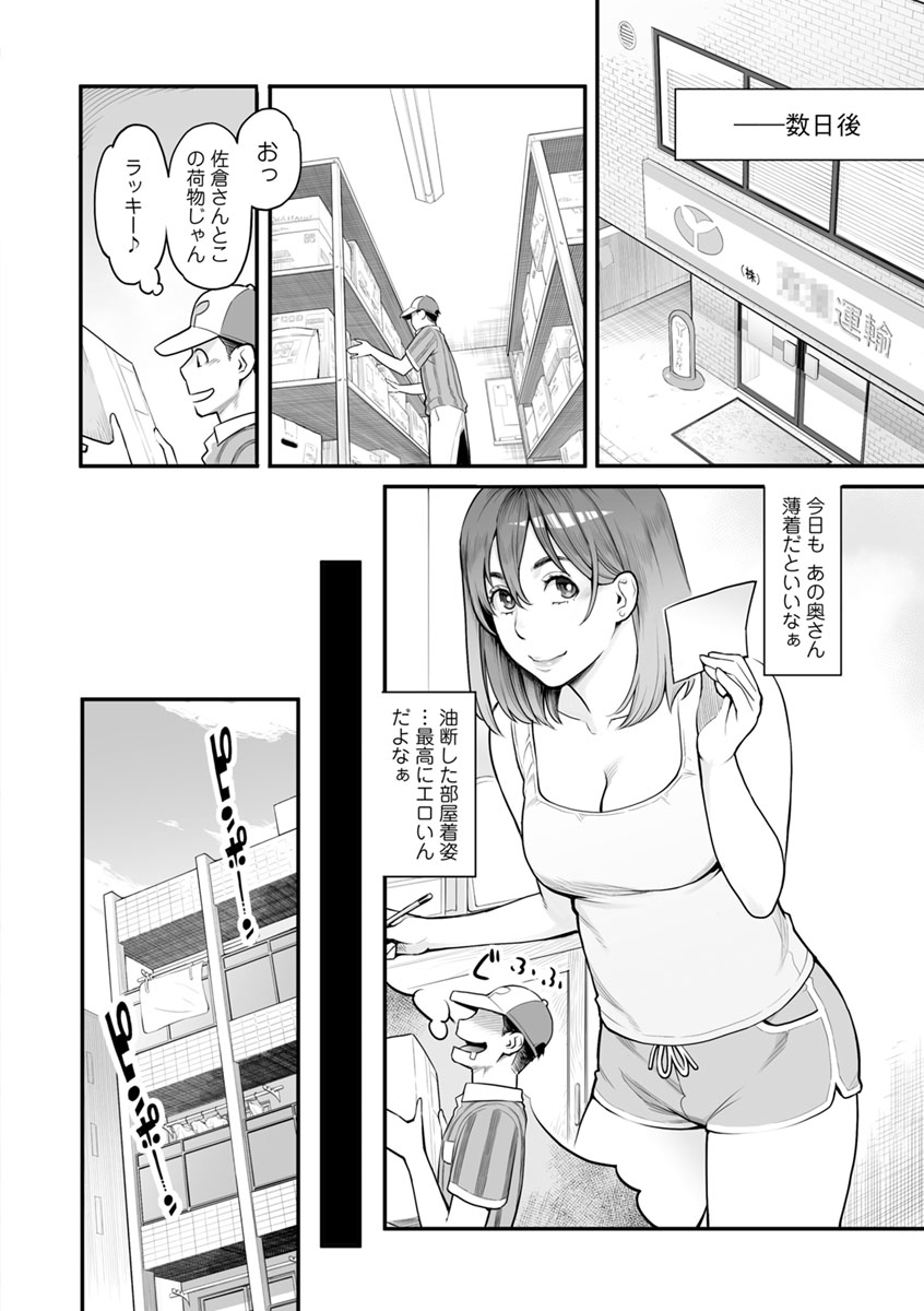 【エロ漫画】いつも宅配業者の男を薄着で出迎えて誘惑する爆乳エロ妻…お風呂上がりの格好で荷物を受け取って誘い玄関でフェラからの生ハメ不倫セックスしてイキまくる【三上キャノン：佳織さん無防備すぎます】