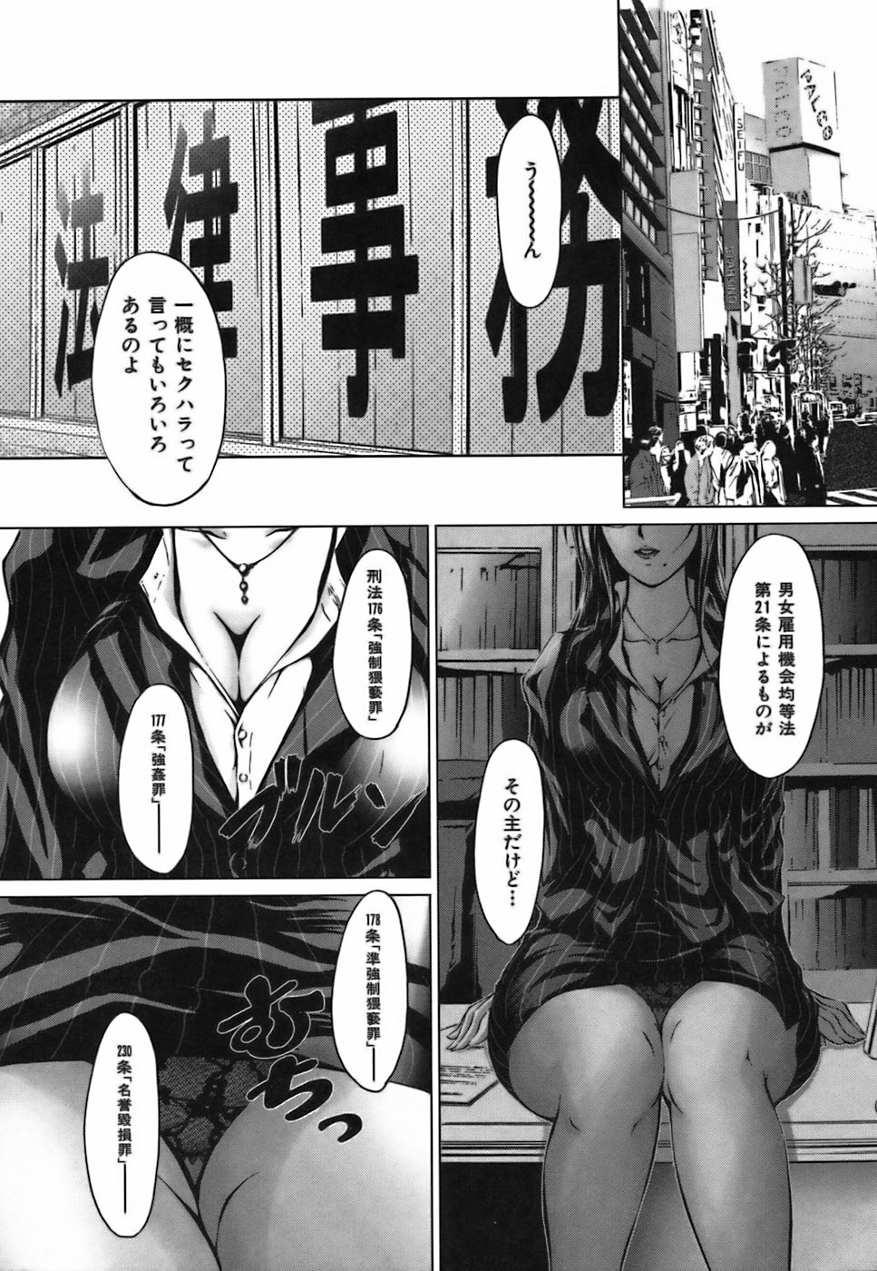【エロ漫画】セクハラをされた被害者の状況を把握するため実際に襲っちゃう女弁護士…チンポをフェラしてパイズリや生ハメで逆レイプして中出し快楽堕ちしちゃう【八月朔日珈瑠：法の女神】