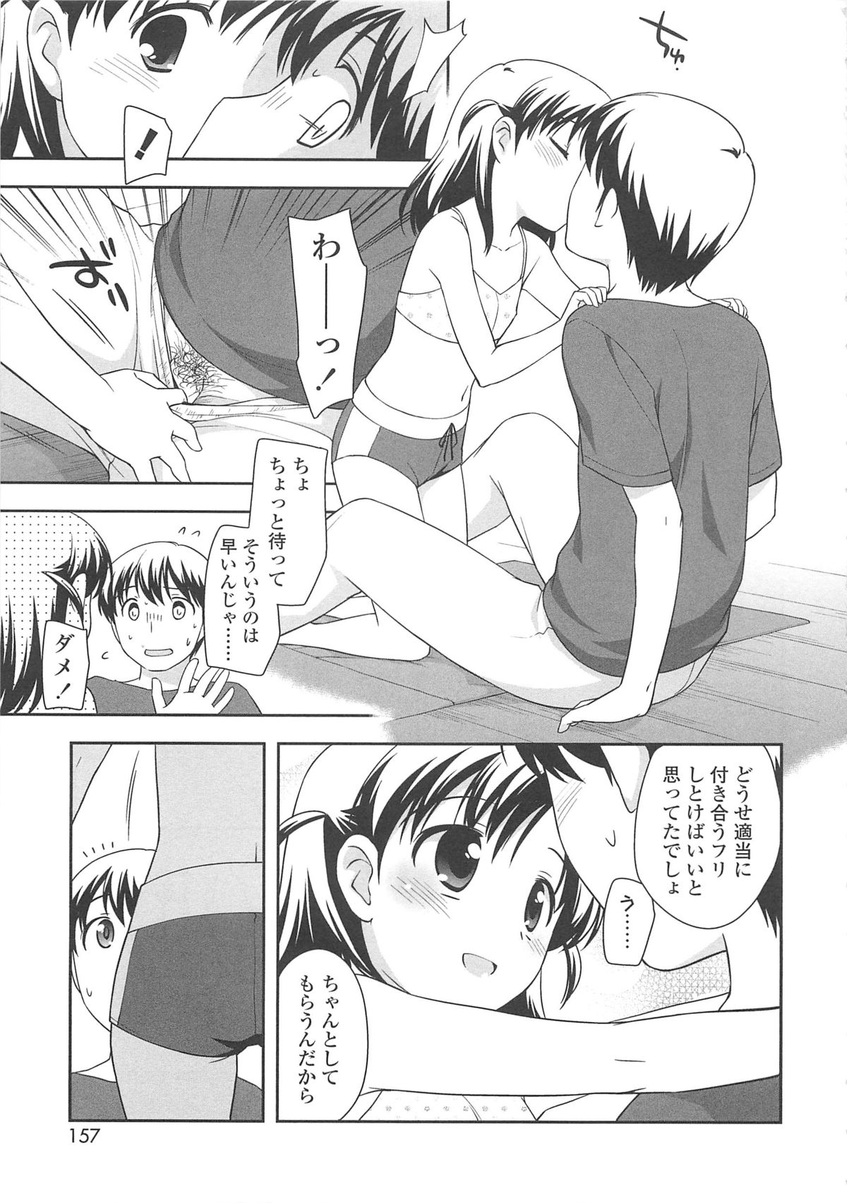 【エロ漫画】先生を誘惑しちゃうビッチなロリ少女…おっぱい揉みをして生ハメだいしゅきホールドで中出しセックスしちゃう【上田裕：先生大好き】