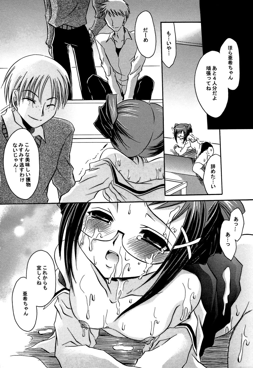 【エロ漫画】お酒を飲まされ犯されちゃうメガネ美少女…手マンでイカされ生ハメ中出し輪姦レイプされちゃう【東雲龍：姦迎会】