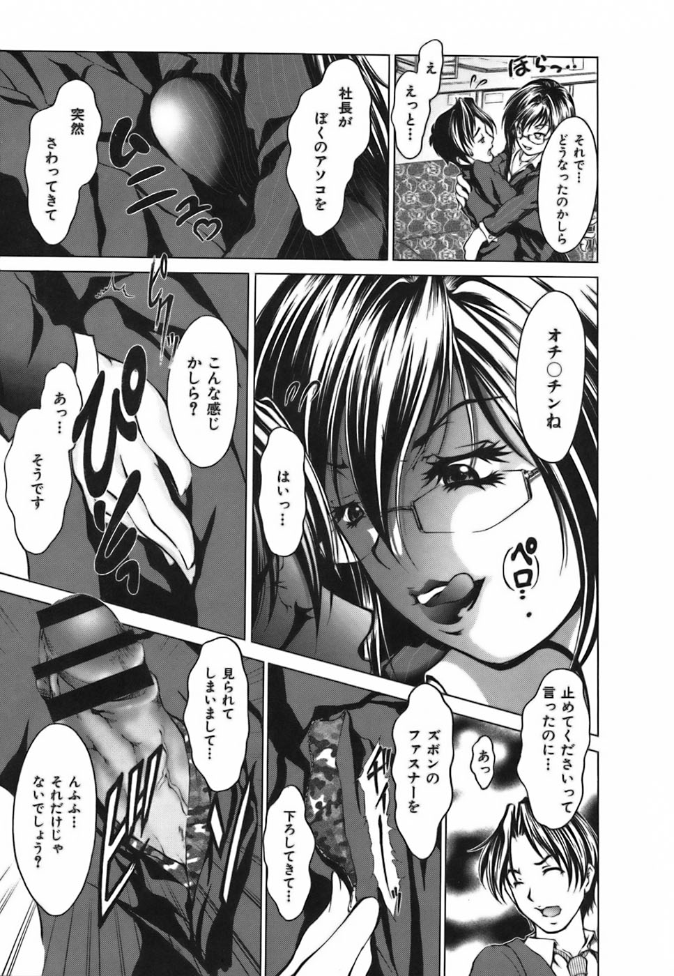 【エロ漫画】セクハラをされた被害者の状況を把握するため実際に襲っちゃう女弁護士…チンポをフェラしてパイズリや生ハメで逆レイプして中出し快楽堕ちしちゃう【八月朔日珈瑠：法の女神】