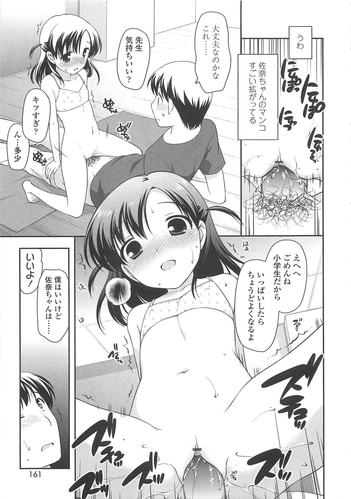 【エロ漫画】先生を誘惑しちゃうビッチなロリ少女…おっぱい揉みをして生ハメだいしゅきホールドで中出しセックスしちゃう【上田裕：先生大好き】