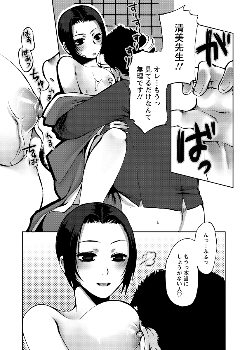【エロ漫画】誘惑しちゃうクーデレなお茶の先生の美女…イチャイチャと騎乗位セックスしてトロ顔に快楽堕ちしちゃう！【かみたに：淫欲茶道教室】