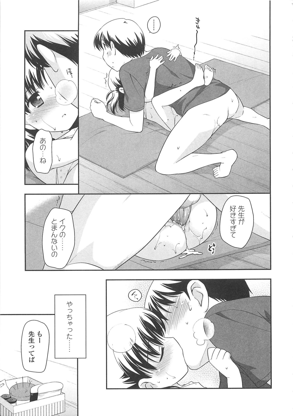 【エロ漫画】先生を誘惑しちゃうビッチなロリ少女…おっぱい揉みをして生ハメだいしゅきホールドで中出しセックスしちゃう【上田裕：先生大好き】