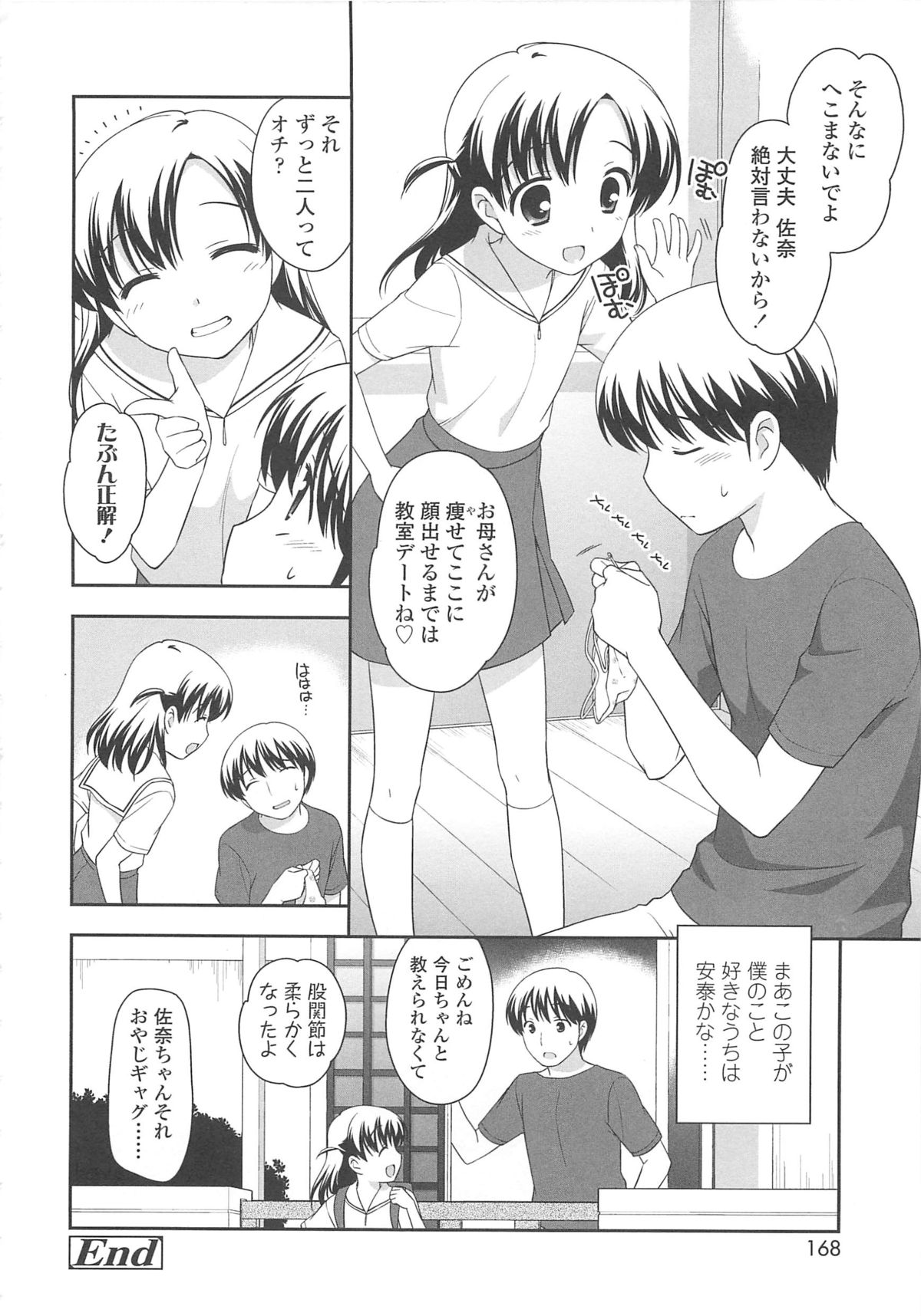 【エロ漫画】先生を誘惑しちゃうビッチなロリ少女…おっぱい揉みをして生ハメだいしゅきホールドで中出しセックスしちゃう【上田裕：先生大好き】