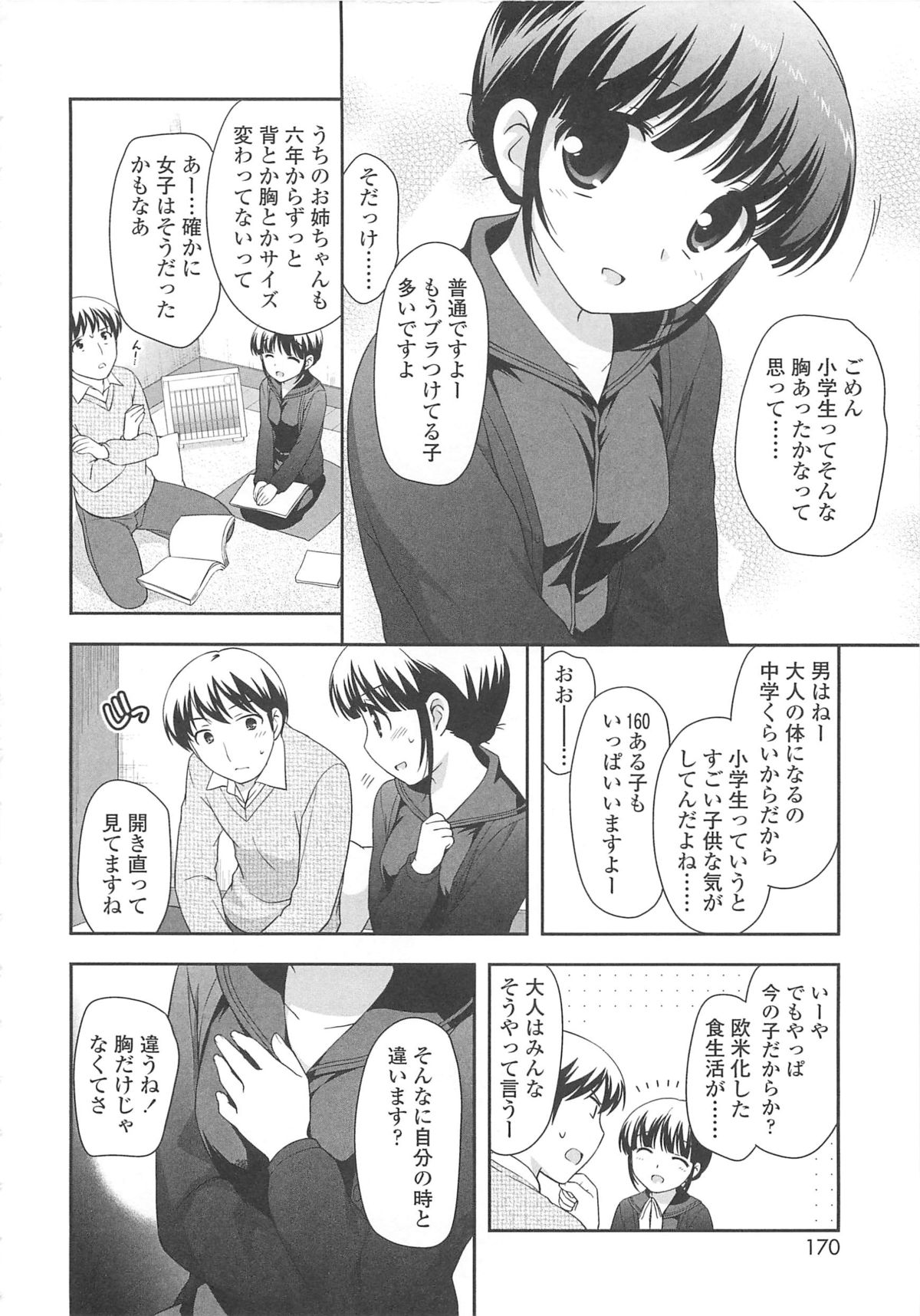 【エロ漫画】お兄さんを誘惑しちゃロリ少女…乳首責めや手マンをされて生ハメ中出しイチャラブセックスしちゃう【上田裕：おっぱいすき】