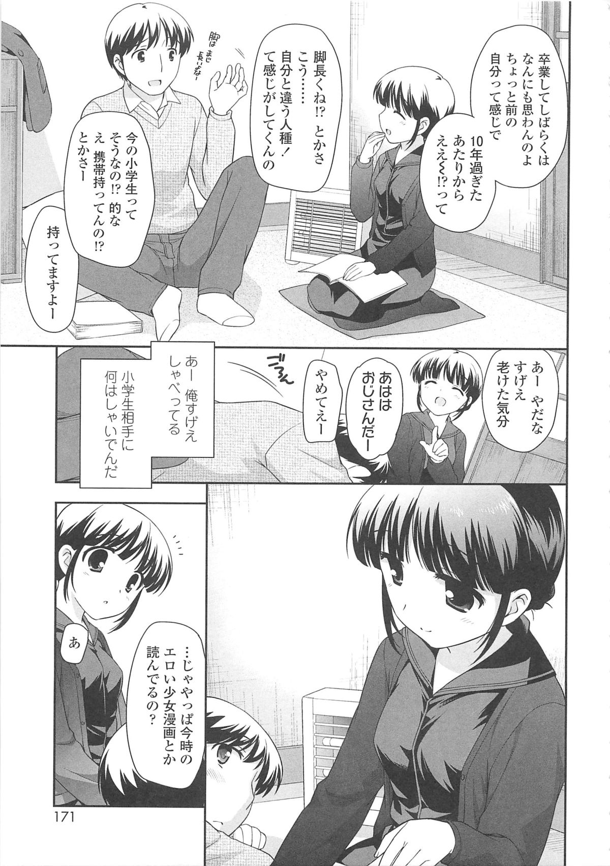 【エロ漫画】お兄さんを誘惑しちゃロリ少女…乳首責めや手マンをされて生ハメ中出しイチャラブセックスしちゃう【上田裕：おっぱいすき】