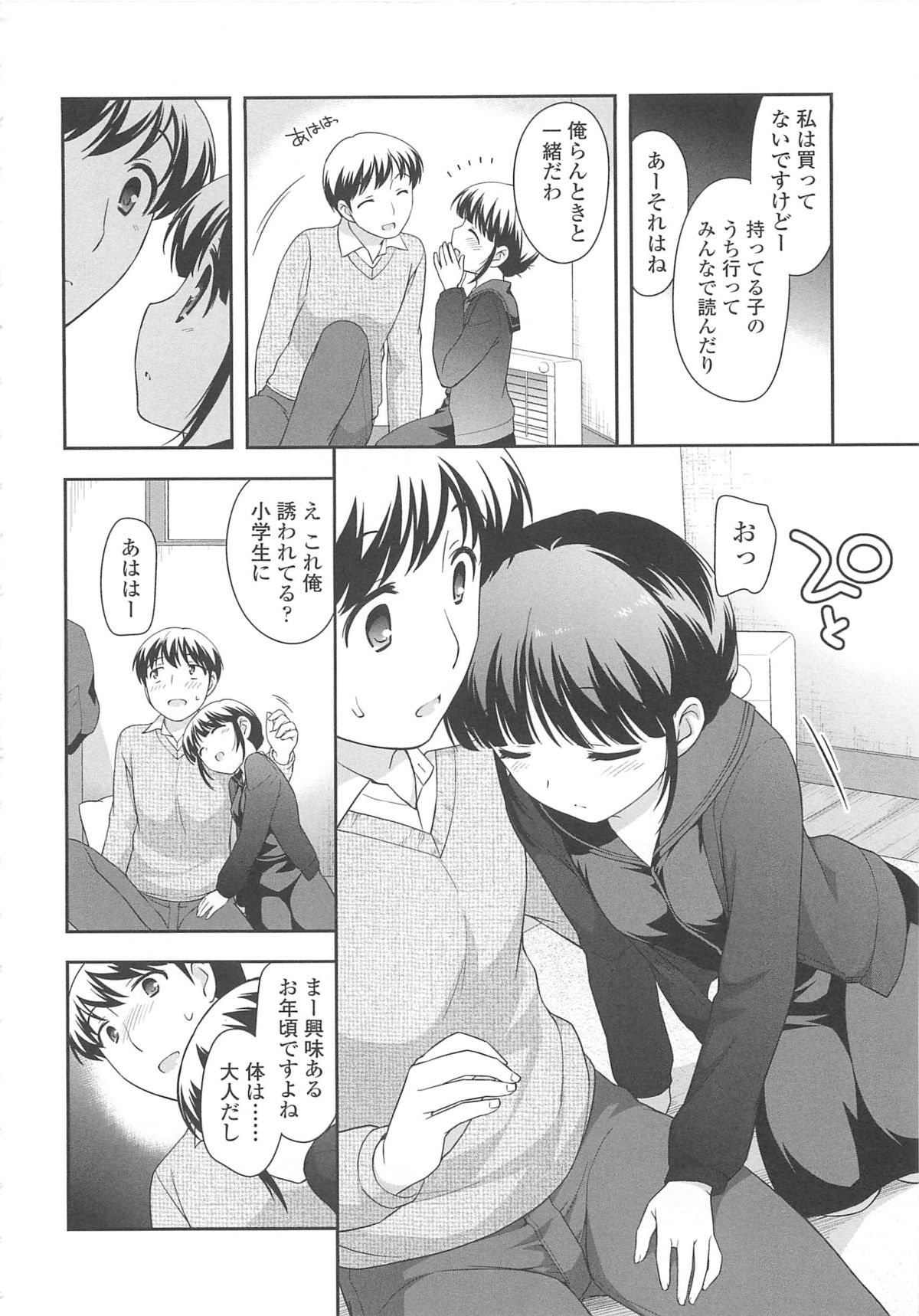 【エロ漫画】お兄さんを誘惑しちゃロリ少女…乳首責めや手マンをされて生ハメ中出しイチャラブセックスしちゃう【上田裕：おっぱいすき】