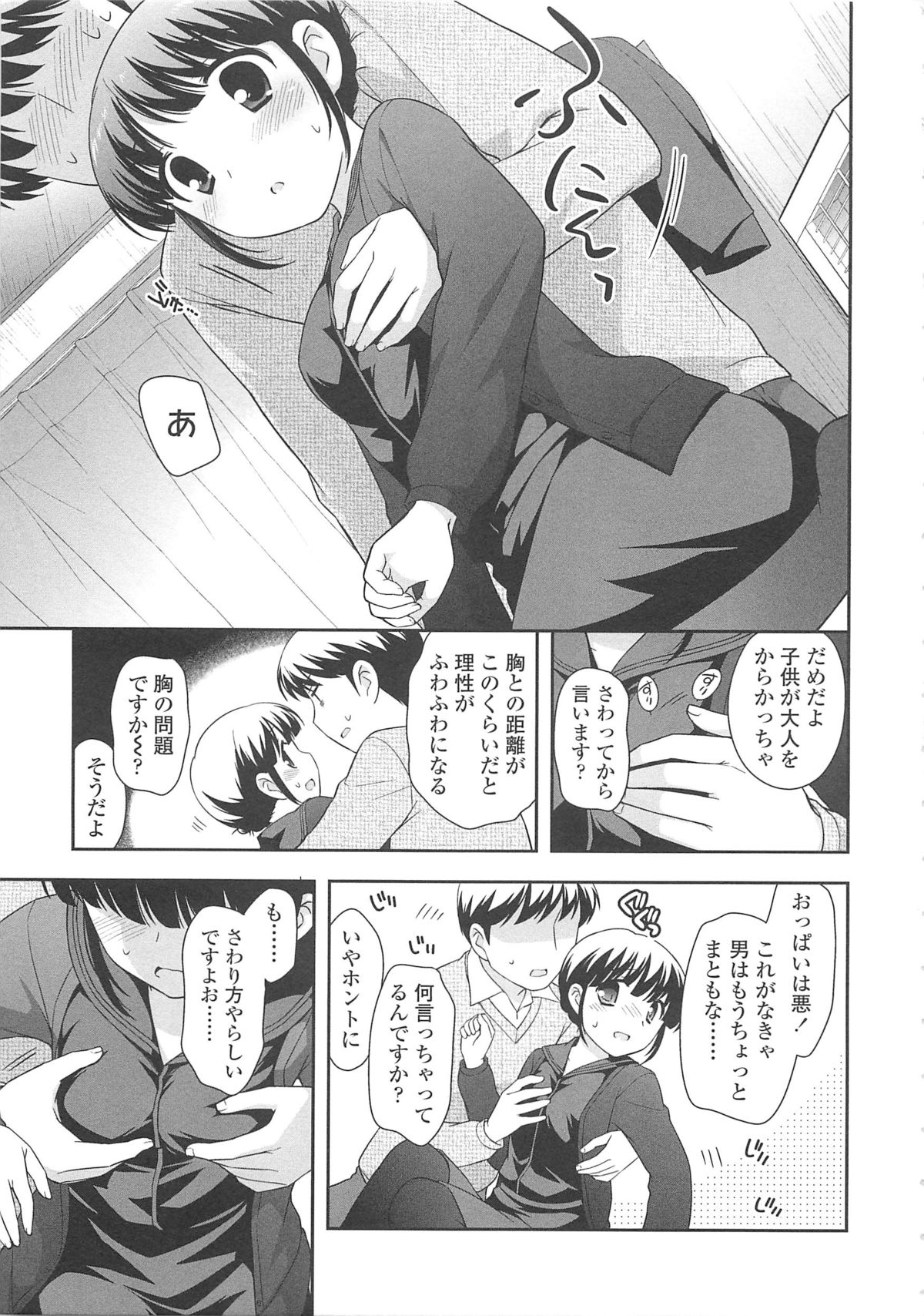 【エロ漫画】お兄さんを誘惑しちゃロリ少女…乳首責めや手マンをされて生ハメ中出しイチャラブセックスしちゃう【上田裕：おっぱいすき】