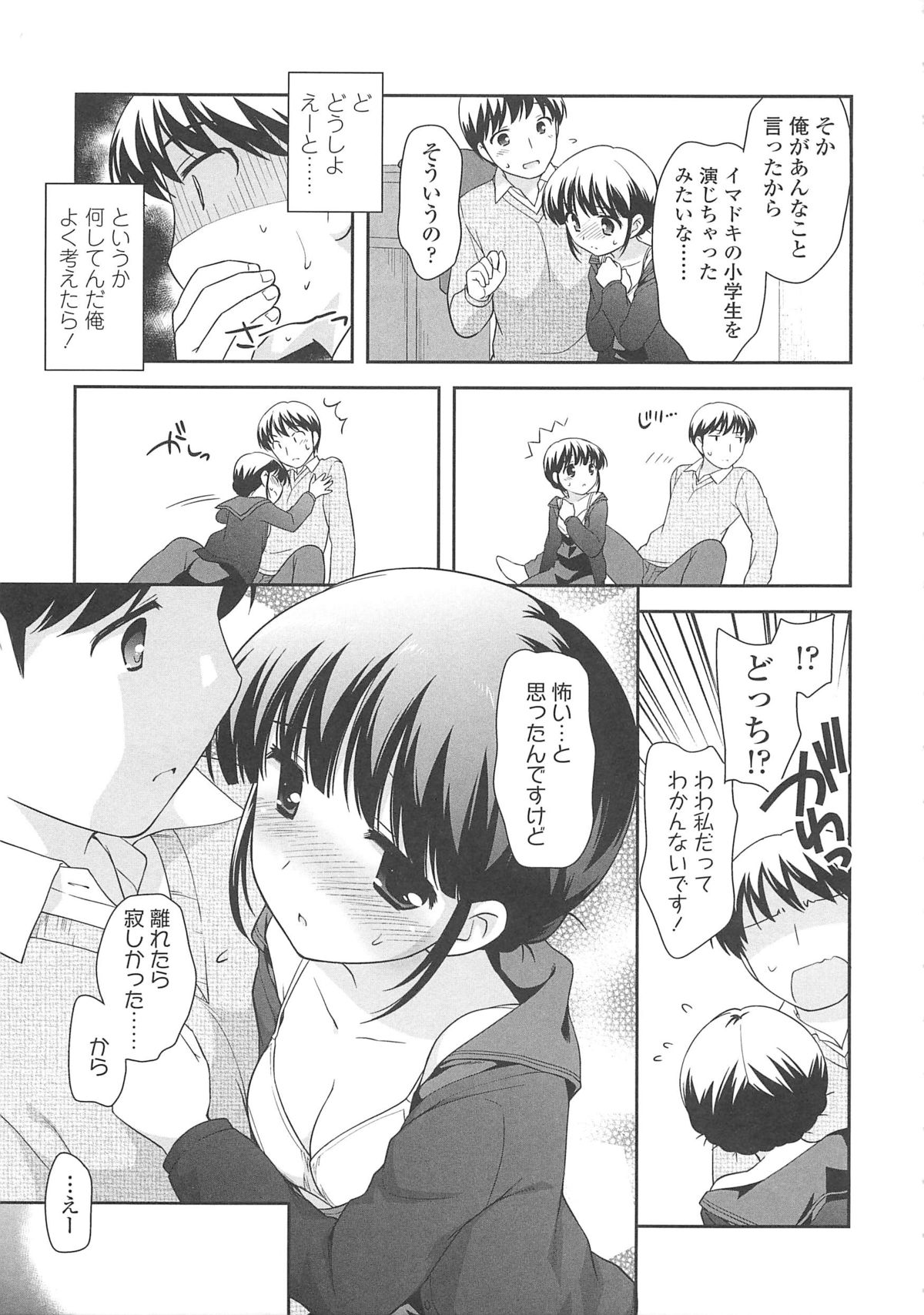【エロ漫画】お兄さんを誘惑しちゃロリ少女…乳首責めや手マンをされて生ハメ中出しイチャラブセックスしちゃう【上田裕：おっぱいすき】