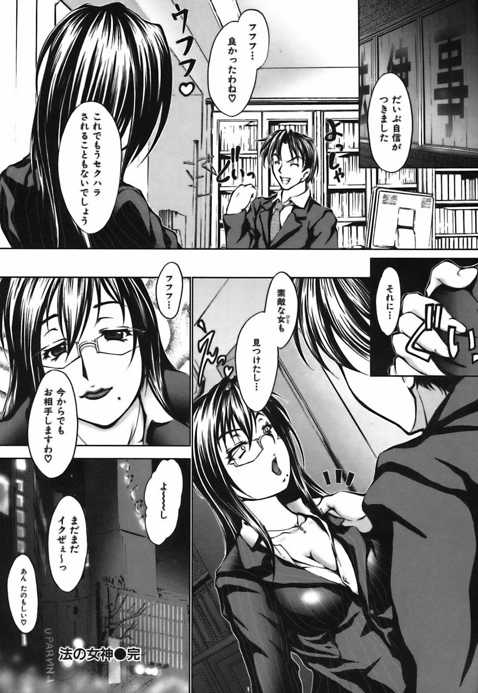 【エロ漫画】セクハラをされた被害者の状況を把握するため実際に襲っちゃう女弁護士…チンポをフェラしてパイズリや生ハメで逆レイプして中出し快楽堕ちしちゃう【八月朔日珈瑠：法の女神】