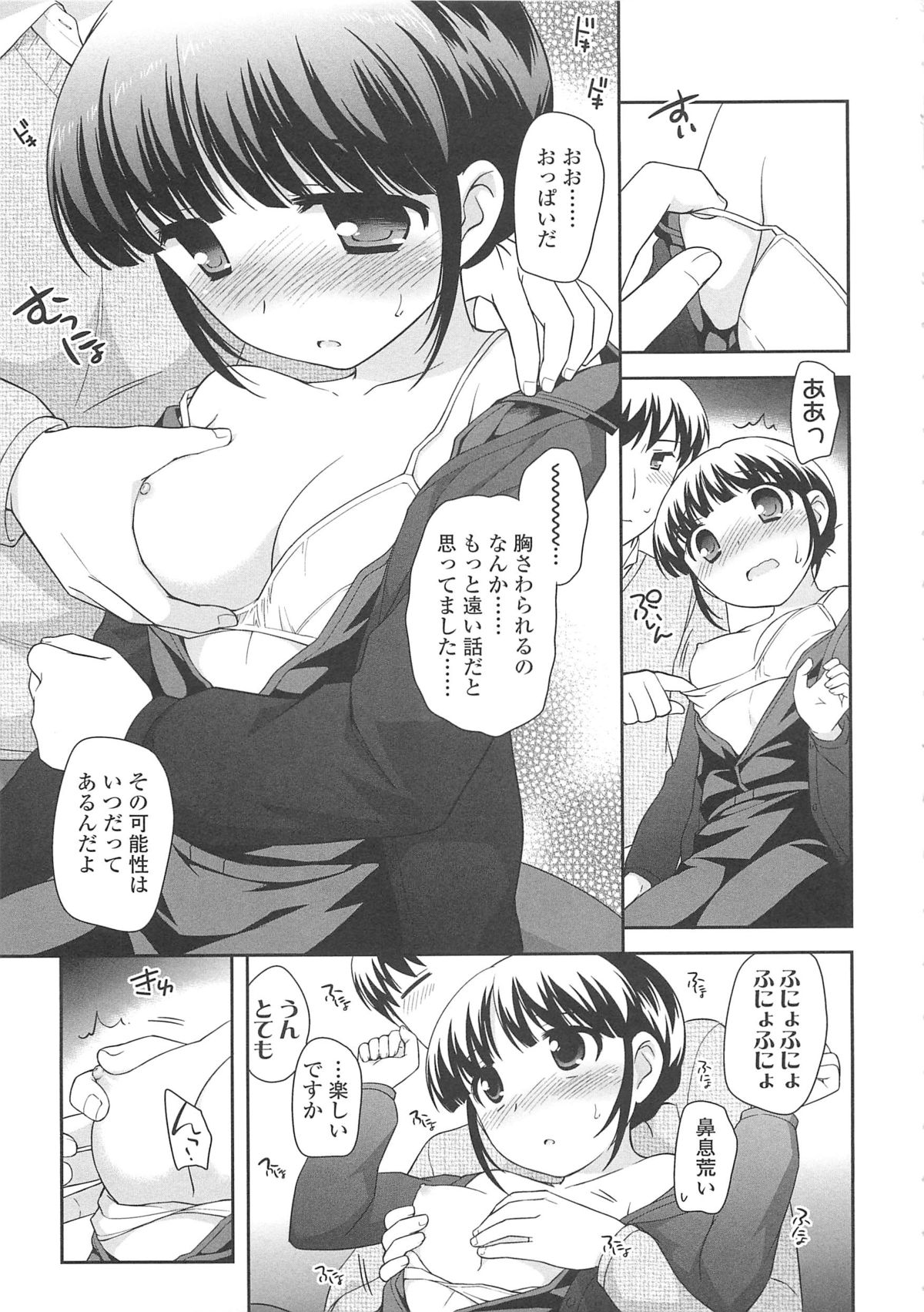 【エロ漫画】お兄さんを誘惑しちゃロリ少女…乳首責めや手マンをされて生ハメ中出しイチャラブセックスしちゃう【上田裕：おっぱいすき】