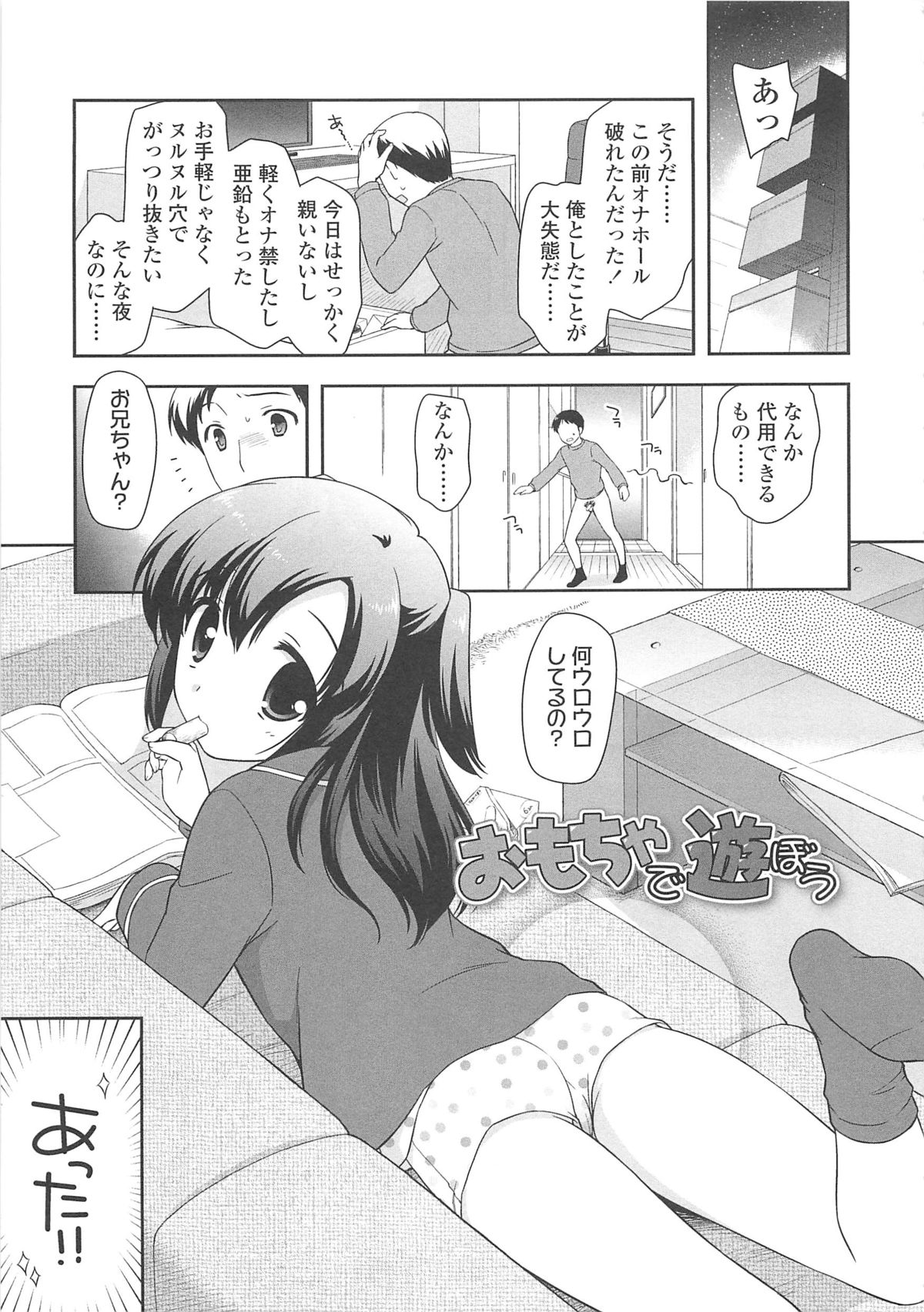 【エロ漫画】エッチな遊びで犯されちゃうロリ妹…アナルとマンコに連続生ハメ中出しセックスしちゃう【上田裕：おもちゃ遊ょっ】