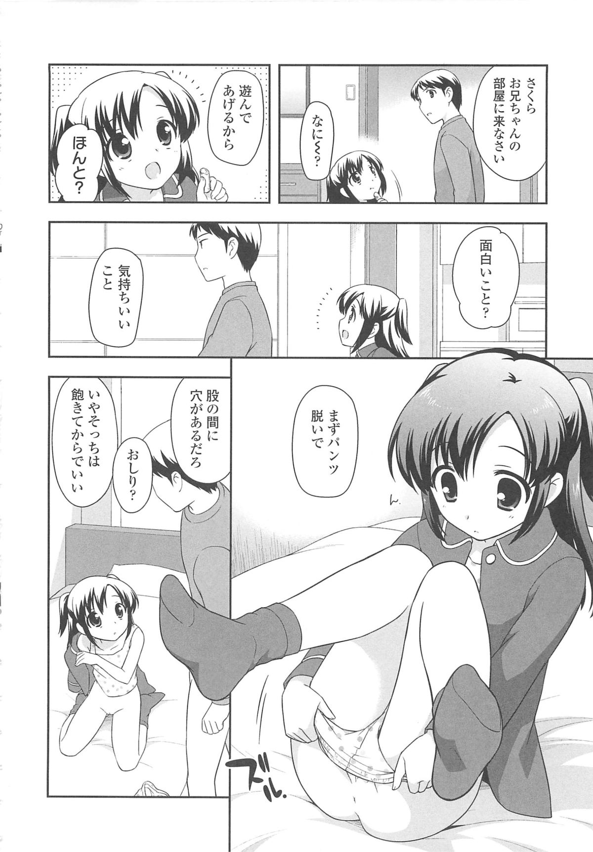 【エロ漫画】エッチな遊びで犯されちゃうロリ妹…アナルとマンコに連続生ハメ中出しセックスしちゃう【上田裕：おもちゃ遊ょっ】