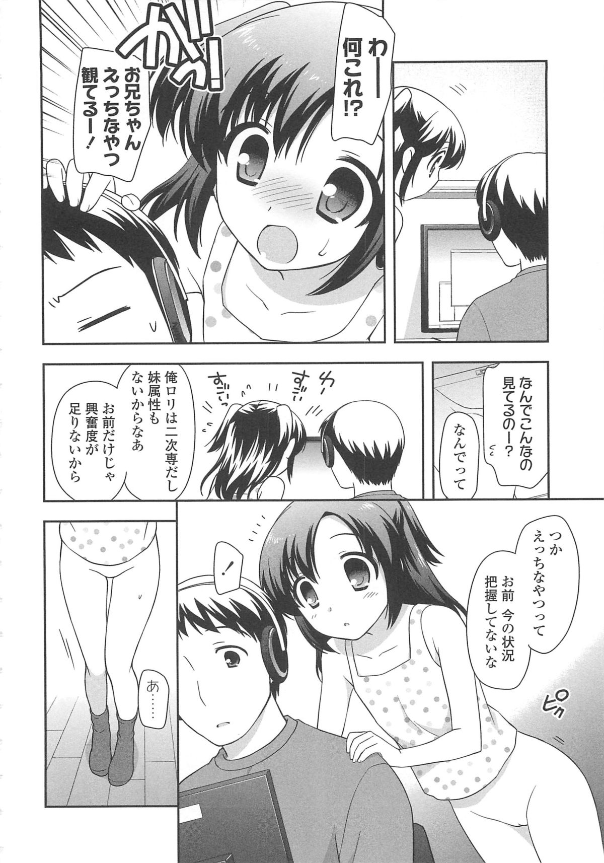 【エロ漫画】エッチな遊びで犯されちゃうロリ妹…アナルとマンコに連続生ハメ中出しセックスしちゃう【上田裕：おもちゃ遊ょっ】