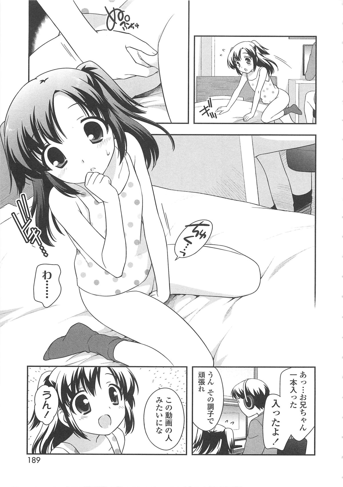 【エロ漫画】エッチな遊びで犯されちゃうロリ妹…アナルとマンコに連続生ハメ中出しセックスしちゃう【上田裕：おもちゃ遊ょっ】