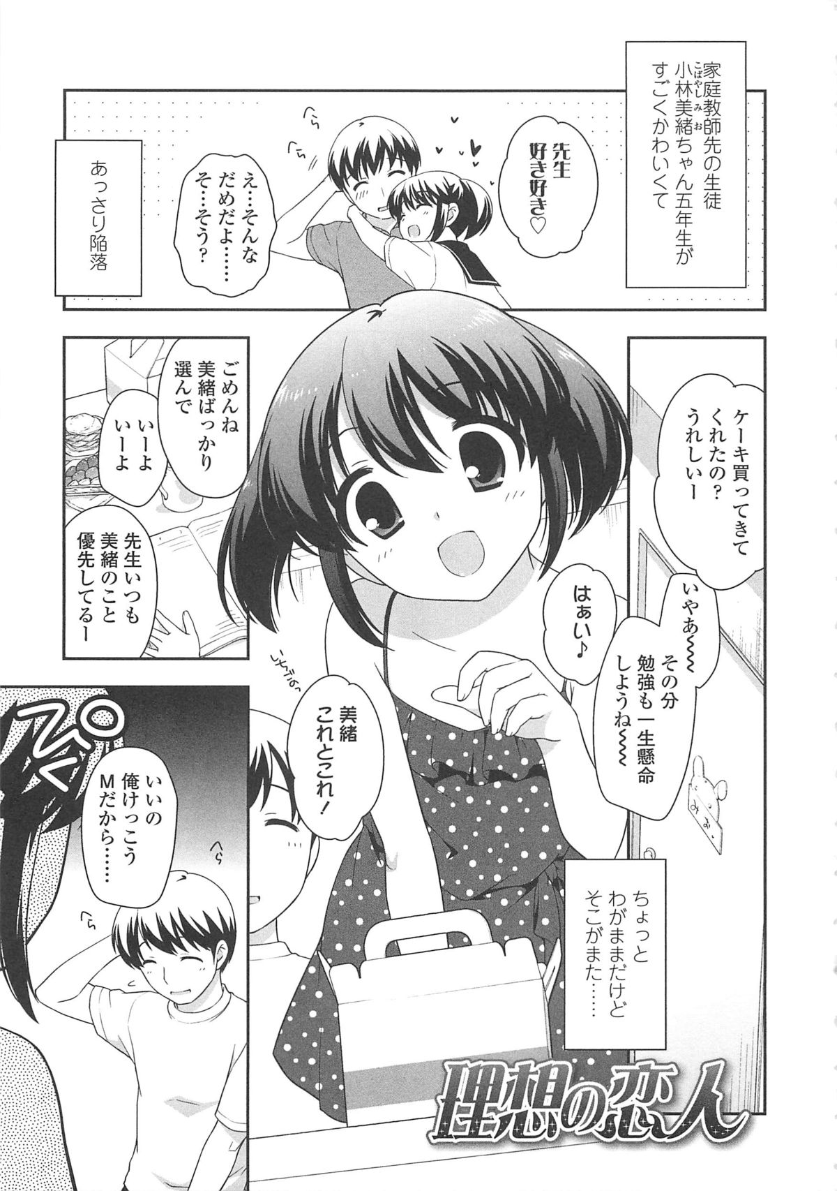 【エロ漫画】先生を誘惑して犯しちゃう淫乱ロリ少女…ご奉仕フェラをして生ハメ中出し淫乱セックスで絶頂アクメ堕ちしちゃう【上田裕：理想の恋人】