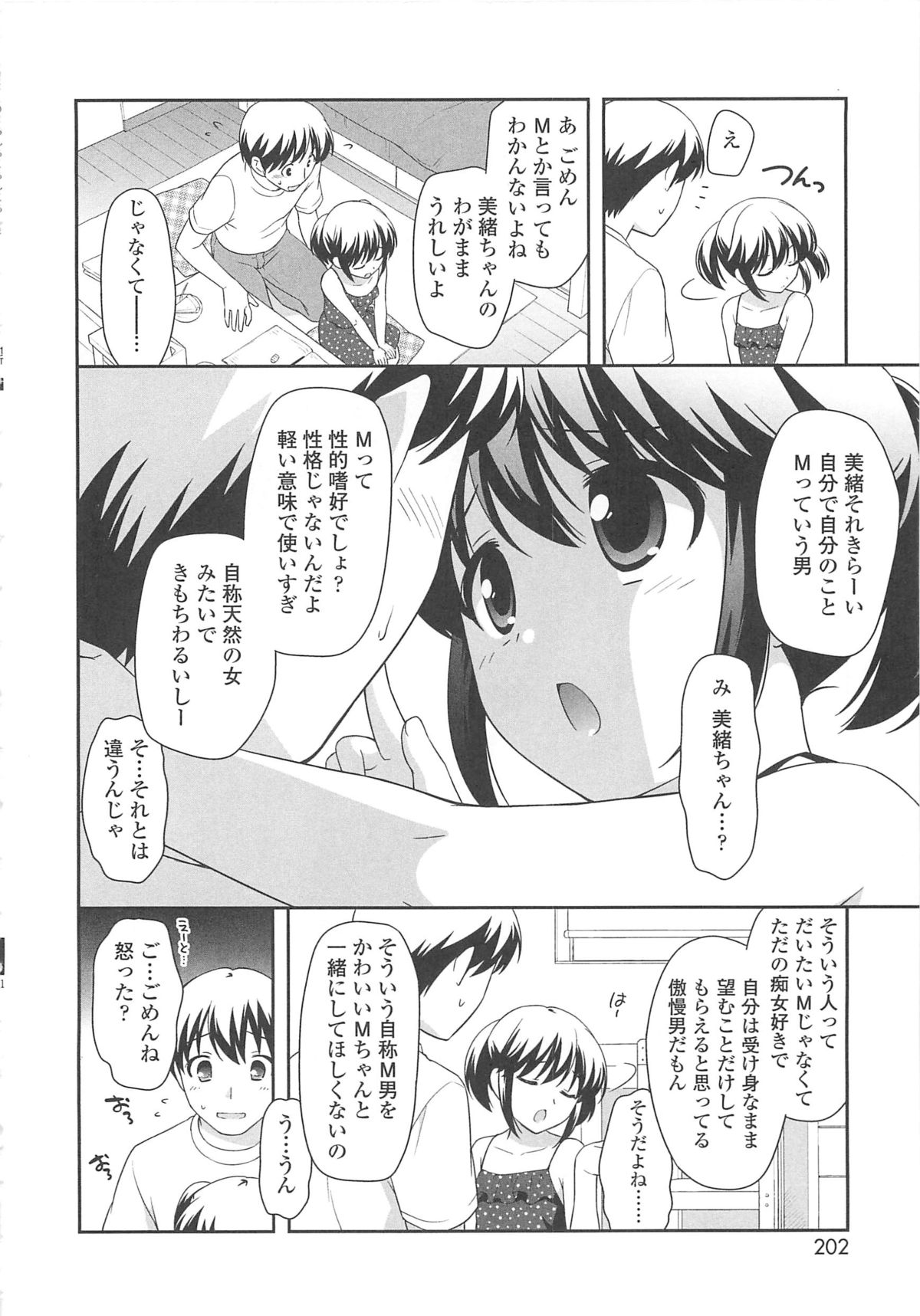 【エロ漫画】先生を誘惑して犯しちゃう淫乱ロリ少女…ご奉仕フェラをして生ハメ中出し淫乱セックスで絶頂アクメ堕ちしちゃう【上田裕：理想の恋人】