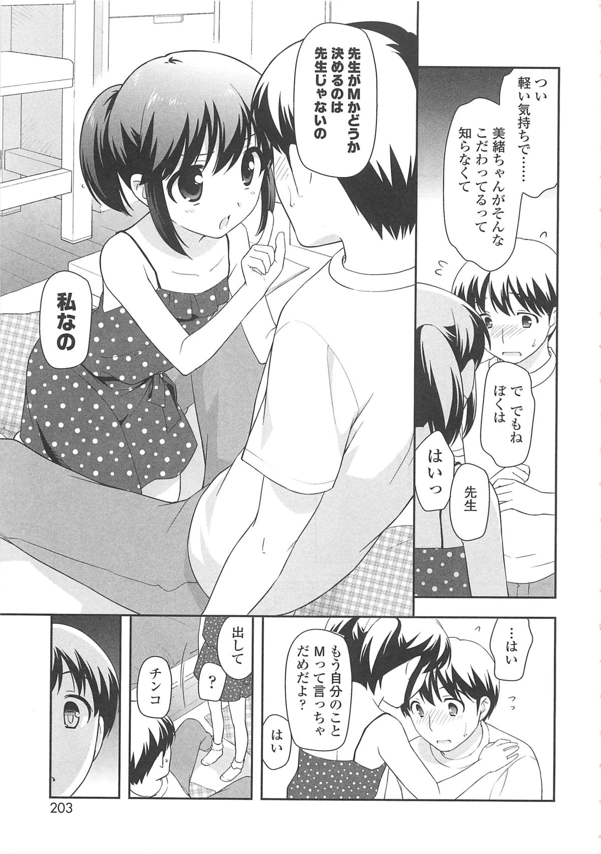 【エロ漫画】先生を誘惑して犯しちゃう淫乱ロリ少女…ご奉仕フェラをして生ハメ中出し淫乱セックスで絶頂アクメ堕ちしちゃう【上田裕：理想の恋人】
