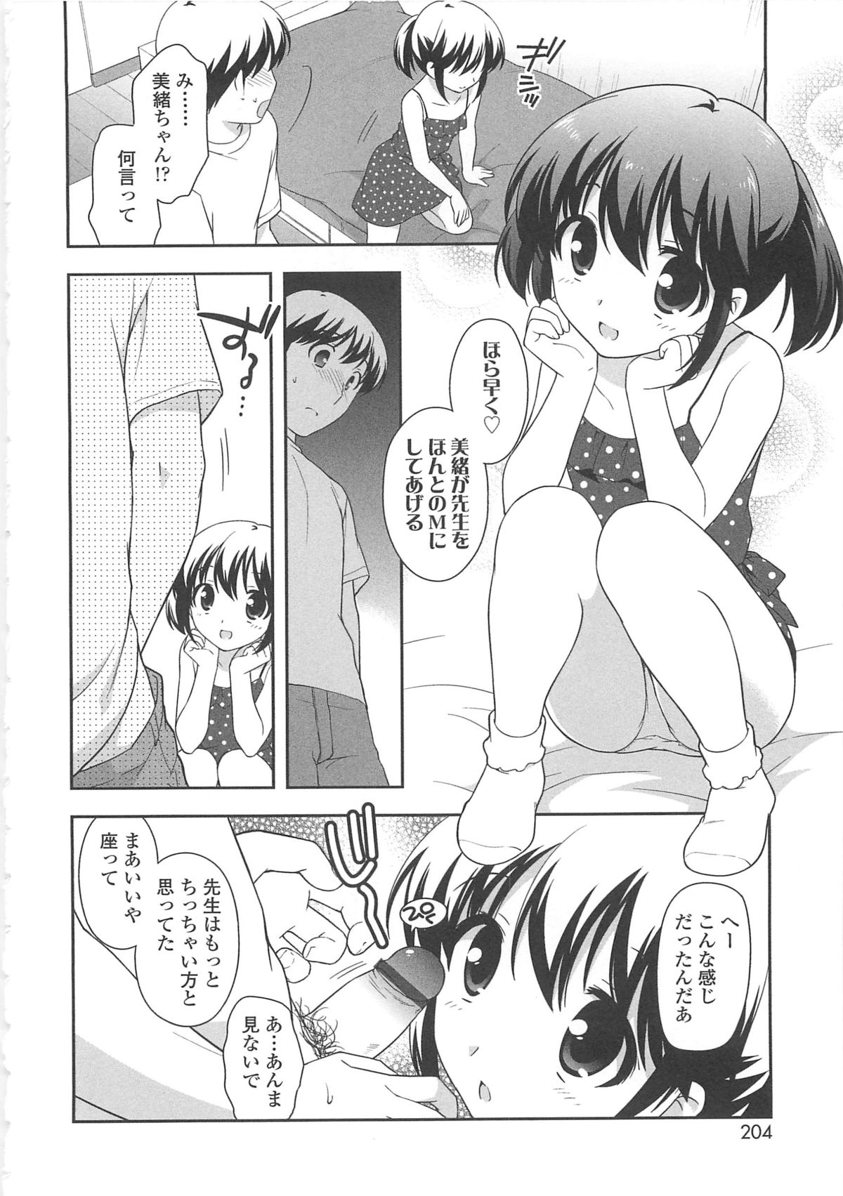【エロ漫画】先生を誘惑して犯しちゃう淫乱ロリ少女…ご奉仕フェラをして生ハメ中出し淫乱セックスで絶頂アクメ堕ちしちゃう【上田裕：理想の恋人】