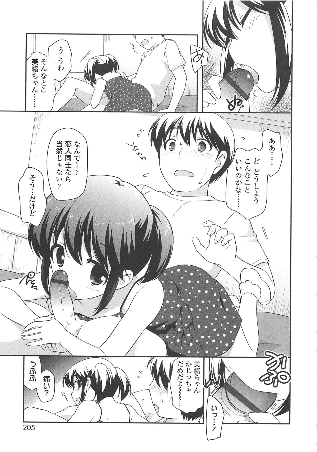 【エロ漫画】先生を誘惑して犯しちゃう淫乱ロリ少女…ご奉仕フェラをして生ハメ中出し淫乱セックスで絶頂アクメ堕ちしちゃう【上田裕：理想の恋人】