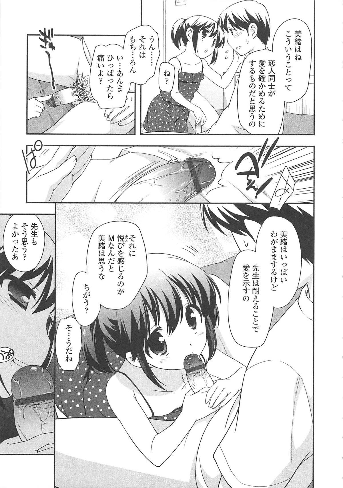 【エロ漫画】先生を誘惑して犯しちゃう淫乱ロリ少女…ご奉仕フェラをして生ハメ中出し淫乱セックスで絶頂アクメ堕ちしちゃう【上田裕：理想の恋人】