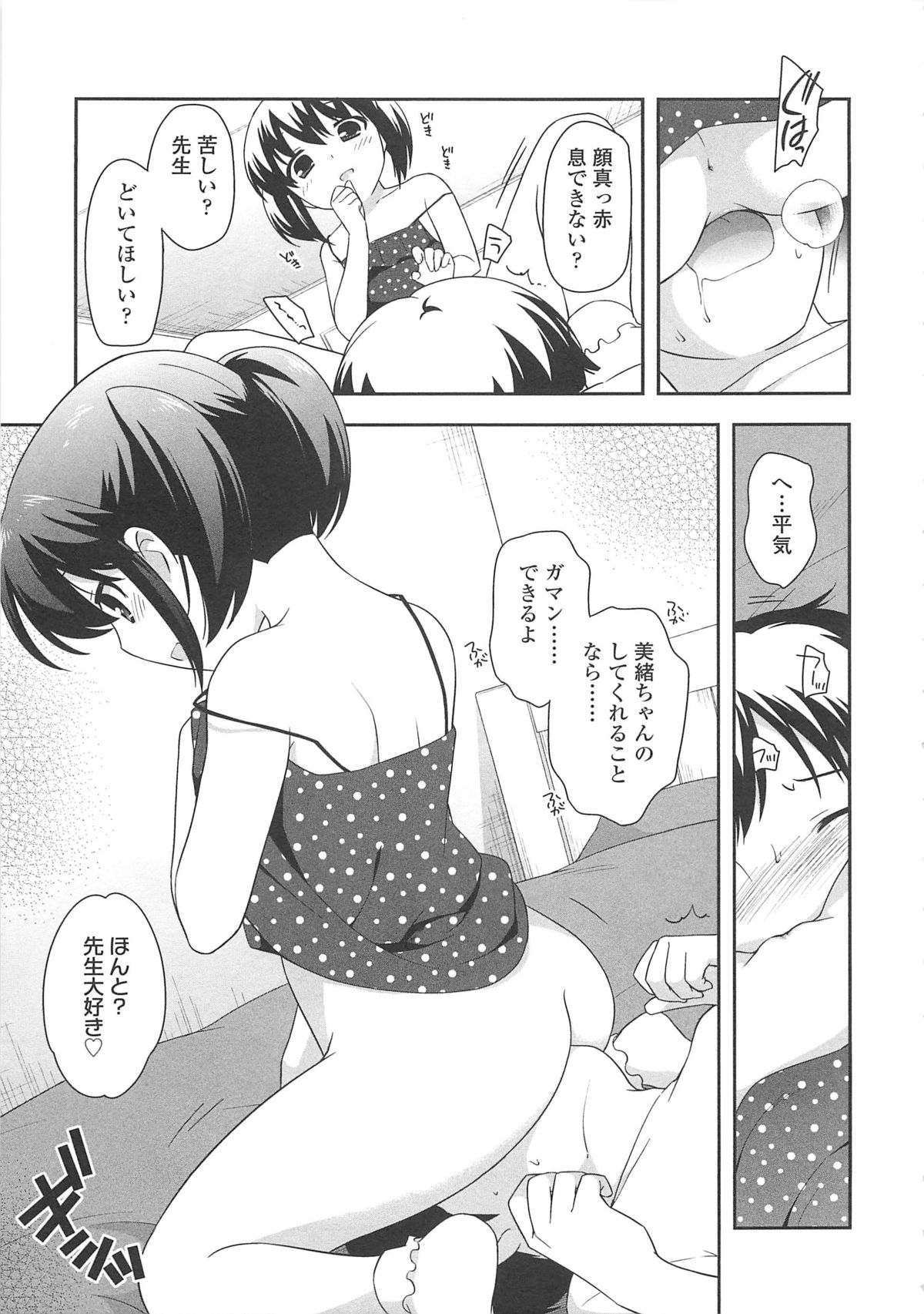 【エロ漫画】先生を誘惑して犯しちゃう淫乱ロリ少女…ご奉仕フェラをして生ハメ中出し淫乱セックスで絶頂アクメ堕ちしちゃう【上田裕：理想の恋人】