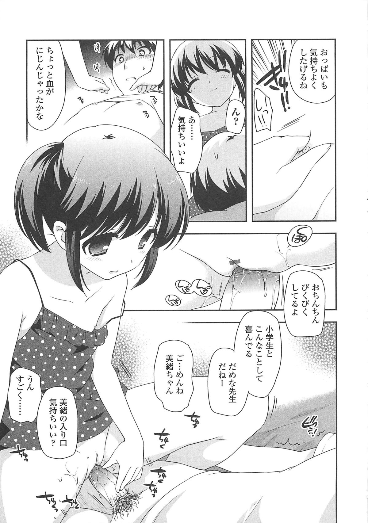 【エロ漫画】先生を誘惑して犯しちゃう淫乱ロリ少女…ご奉仕フェラをして生ハメ中出し淫乱セックスで絶頂アクメ堕ちしちゃう【上田裕：理想の恋人】