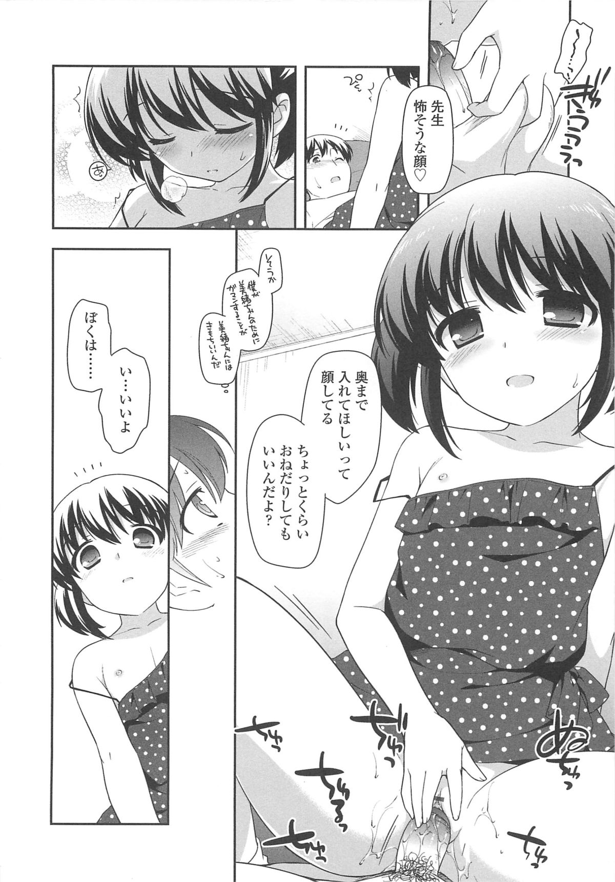 【エロ漫画】先生を誘惑して犯しちゃう淫乱ロリ少女…ご奉仕フェラをして生ハメ中出し淫乱セックスで絶頂アクメ堕ちしちゃう【上田裕：理想の恋人】