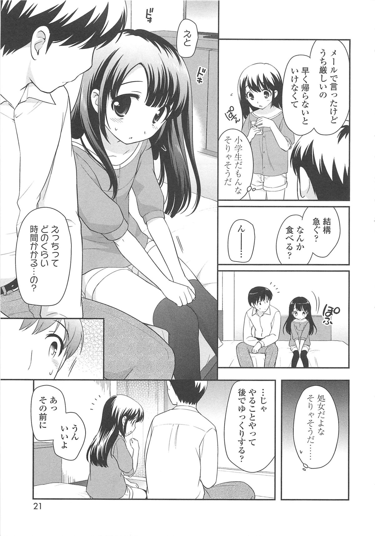【エロ漫画】兄に調教されちゃうちっぱいの淫乱妹…乳首責めやご奉仕フェラをして生ハメ中出しいちゃらぶセックスしちゃう【上田裕：写真に撮ろう】