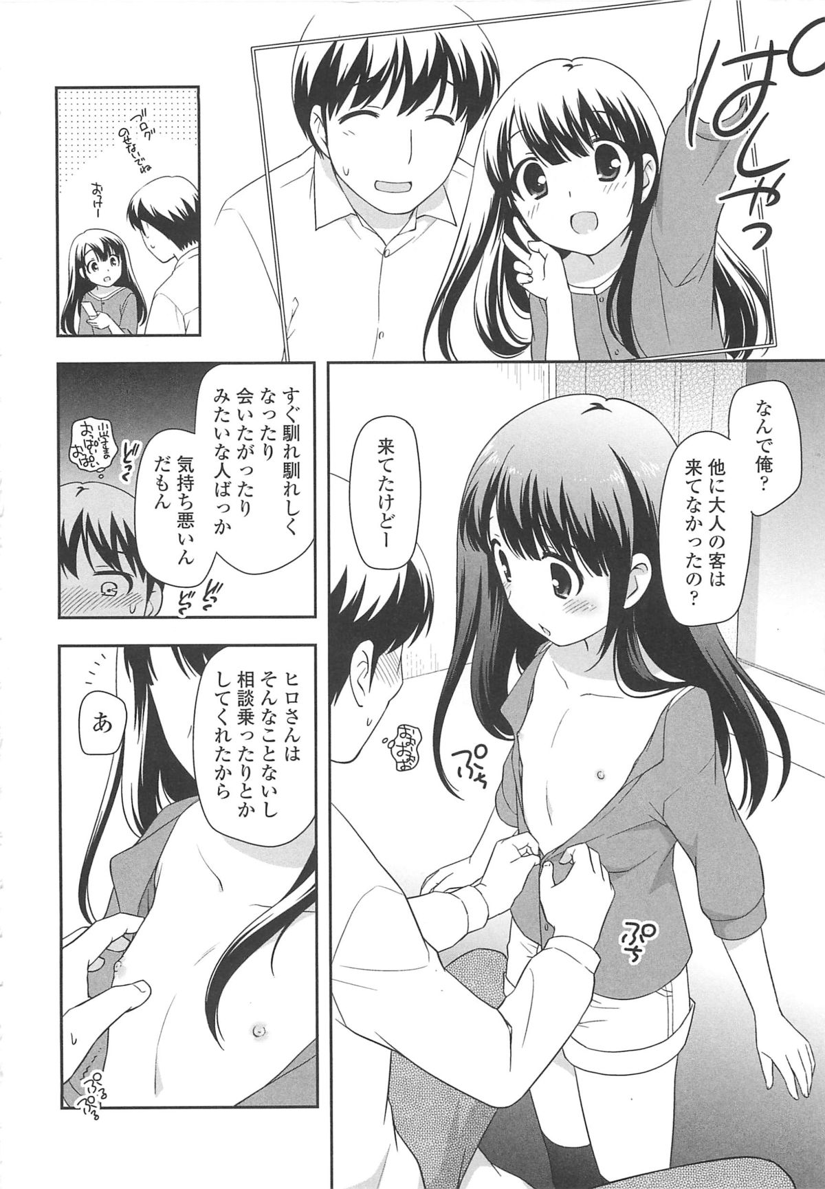 【エロ漫画】兄に調教されちゃうちっぱいの淫乱妹…乳首責めやご奉仕フェラをして生ハメ中出しいちゃらぶセックスしちゃう【上田裕：写真に撮ろう】