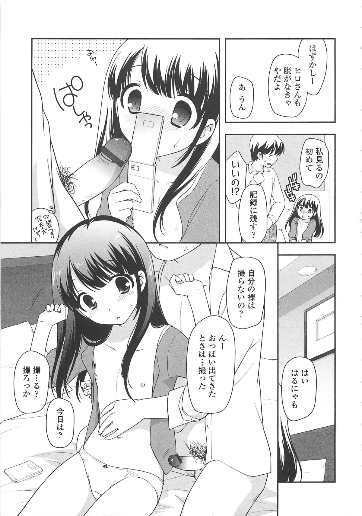 【エロ漫画】兄に調教されちゃうちっぱいの淫乱妹…乳首責めやご奉仕フェラをして生ハメ中出しいちゃらぶセックスしちゃう【上田裕：写真に撮ろう】