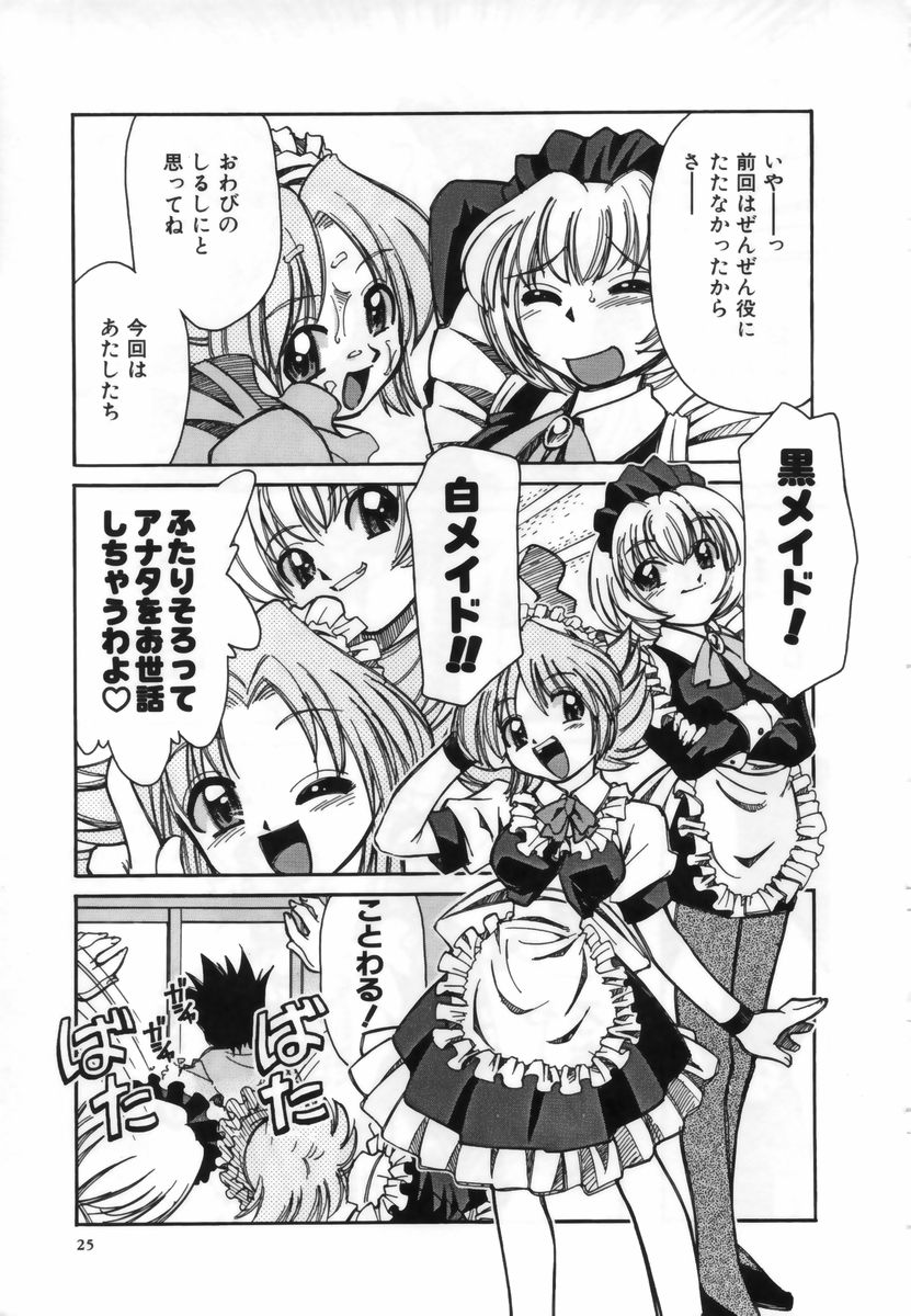 【エロ漫画】ショタを誘惑しちゃう白メイドと黒メイドの淫乱お姉さん…ご奉仕フェラをして生ハメ中出しセックスしちゃう【みずきひとし：メイドファイト!】