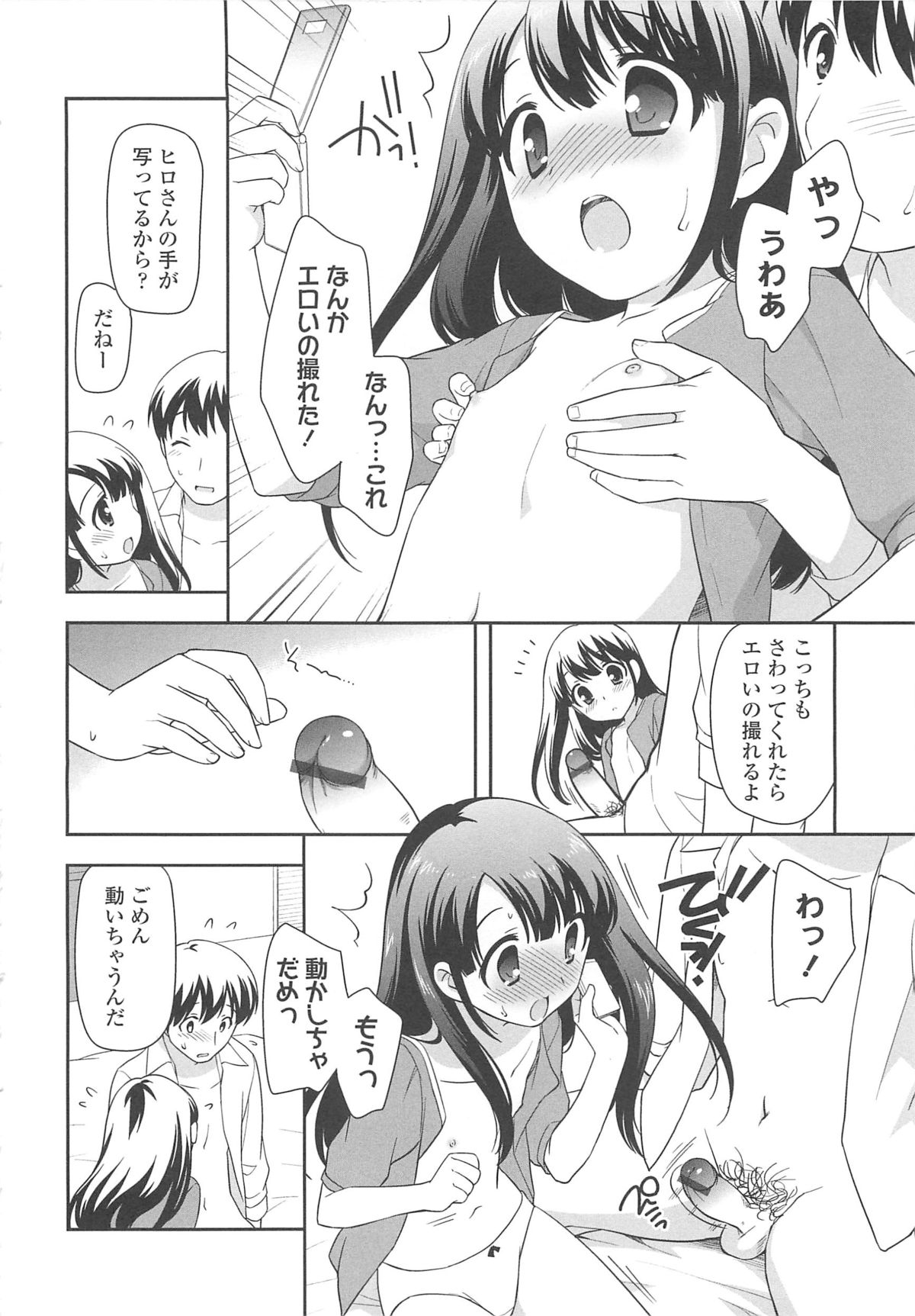 【エロ漫画】兄に調教されちゃうちっぱいの淫乱妹…乳首責めやご奉仕フェラをして生ハメ中出しいちゃらぶセックスしちゃう【上田裕：写真に撮ろう】