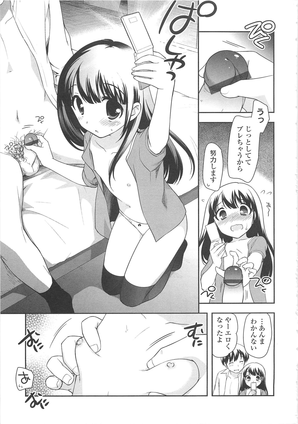【エロ漫画】兄に調教されちゃうちっぱいの淫乱妹…乳首責めやご奉仕フェラをして生ハメ中出しいちゃらぶセックスしちゃう【上田裕：写真に撮ろう】