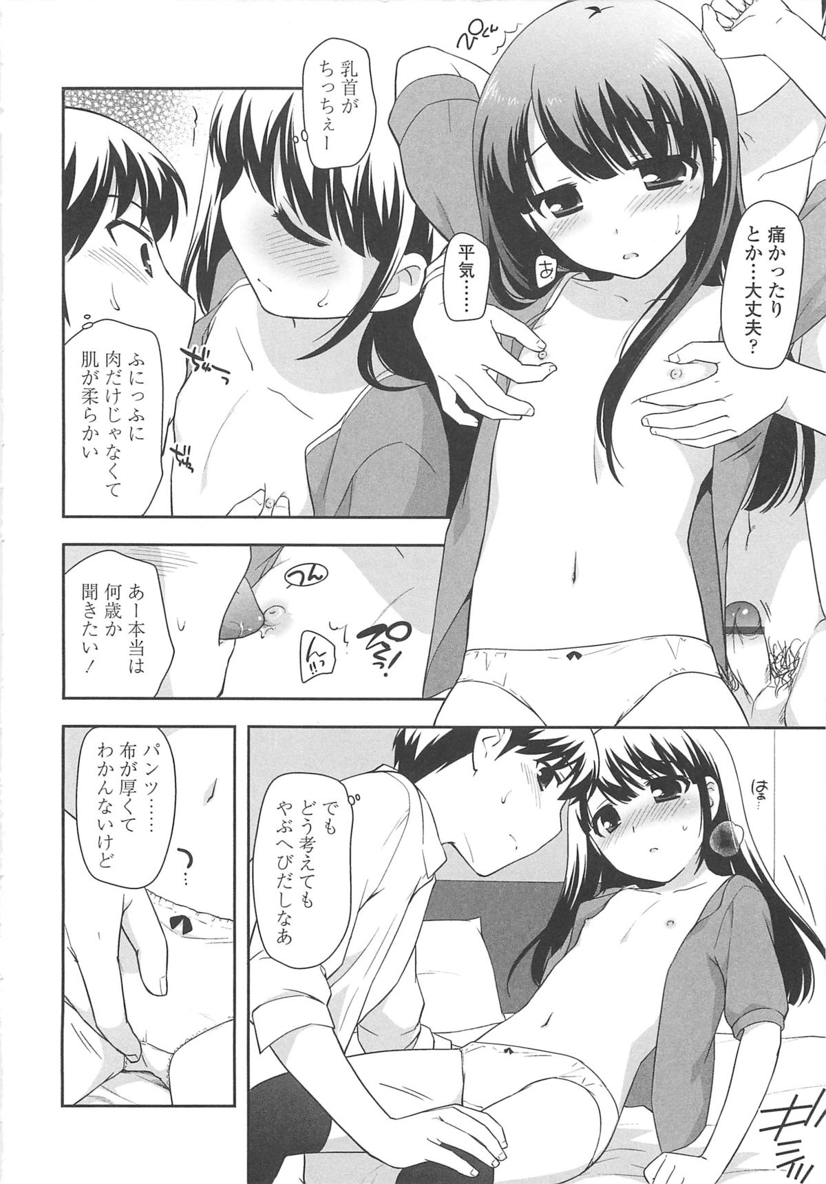 【エロ漫画】兄に調教されちゃうちっぱいの淫乱妹…乳首責めやご奉仕フェラをして生ハメ中出しいちゃらぶセックスしちゃう【上田裕：写真に撮ろう】