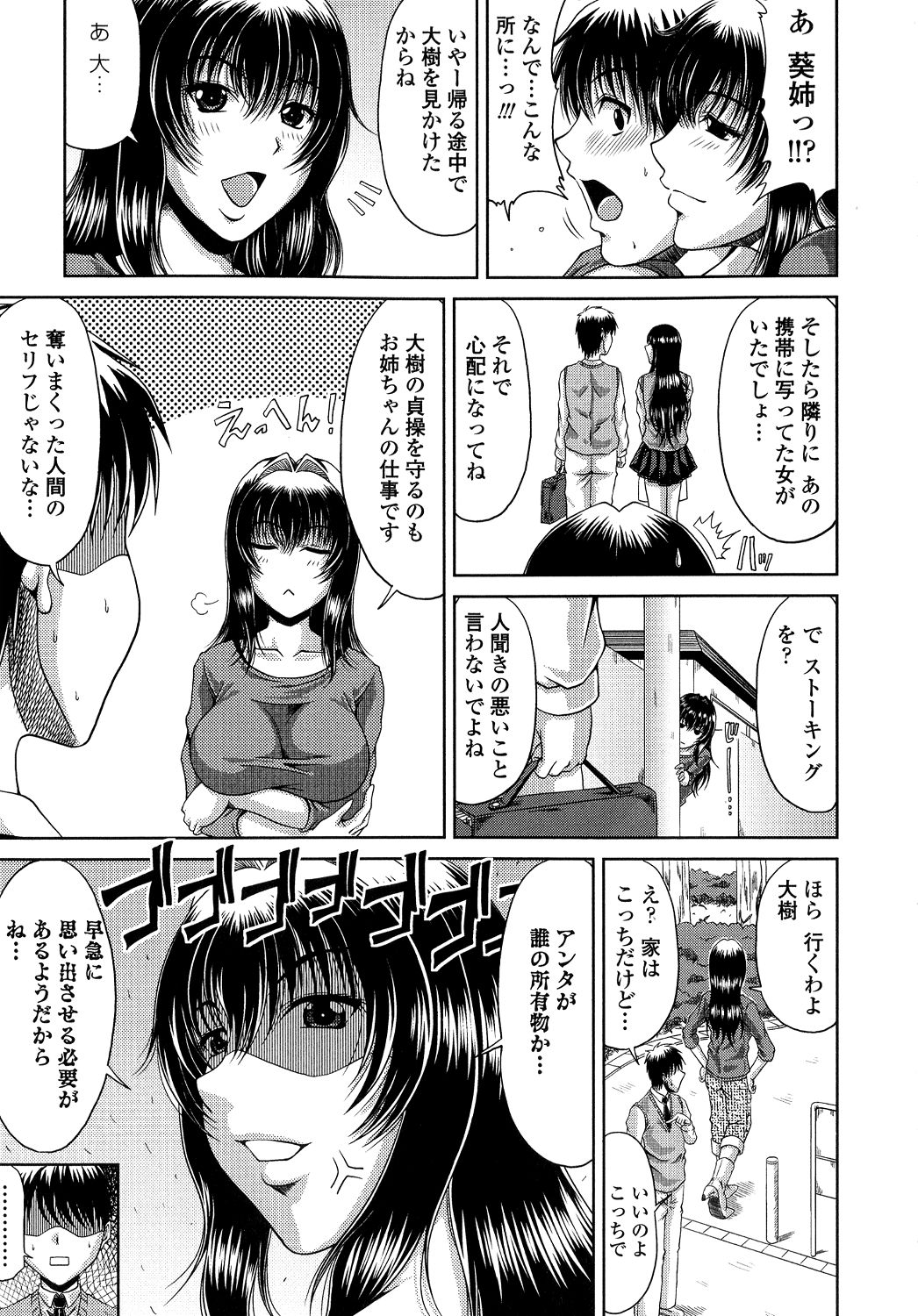 【エロ漫画】誘惑してエッチしちゃうムチムチ巨乳のお姉さん…ご奉仕フェラをして口内射精で生ハメ中出しイチャラブセックスしちゃう【甲斐ひろゆき：LOVE Sister】