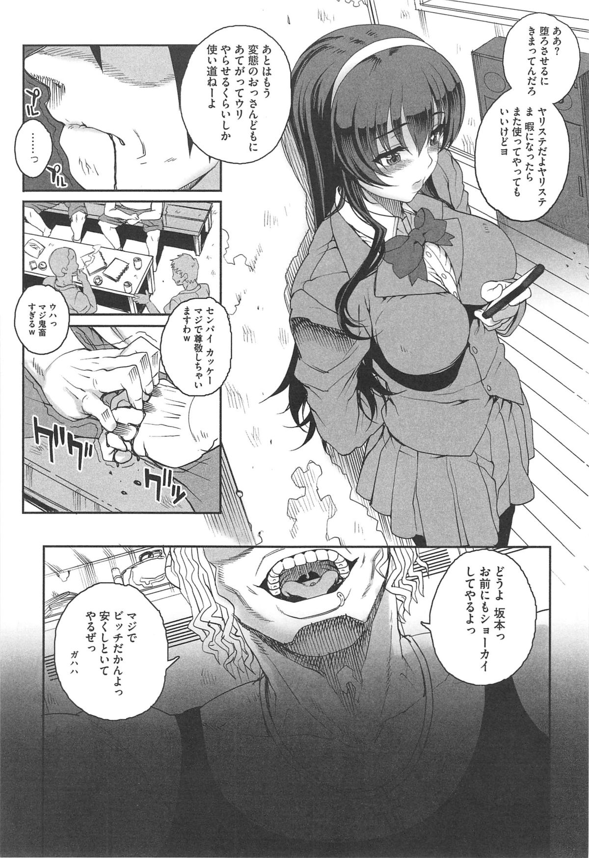 【エロ漫画】薬を盛られホテルに連れ込まれレイプされちゃう清楚な巨乳JK…連続中出し射精させられ淫乱に調教されエロコスで二穴挿入で複数プレイでヤリまくり【CARN：オトメ狩り】
