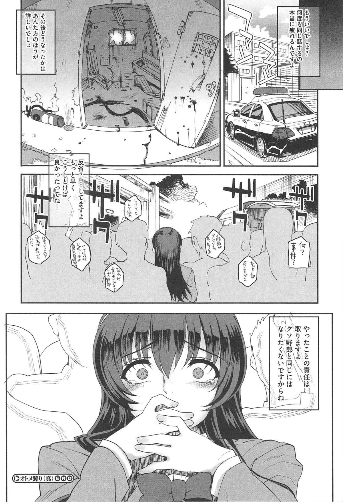 【エロ漫画】薬を盛られホテルに連れ込まれレイプされちゃう清楚な巨乳JK…連続中出し射精させられ淫乱に調教されエロコスで二穴挿入で複数プレイでヤリまくり【CARN：オトメ狩り】