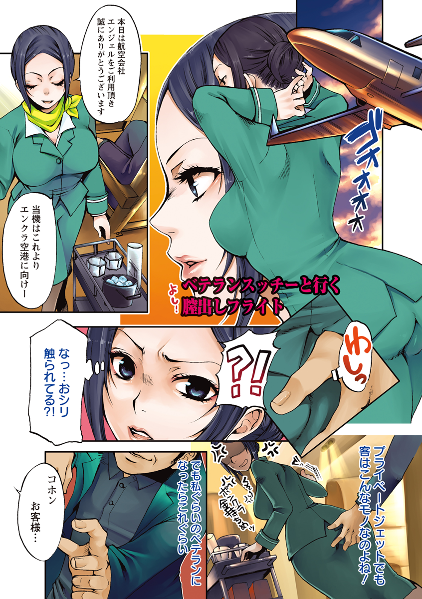 【エロ漫画】襲われちゃうフライトの美女…レイプでフェラしてトロ顔に中出しセックスで快楽堕ちしちゃう！【カミタニ：ベテランスッチーと行く膣出しフライト】