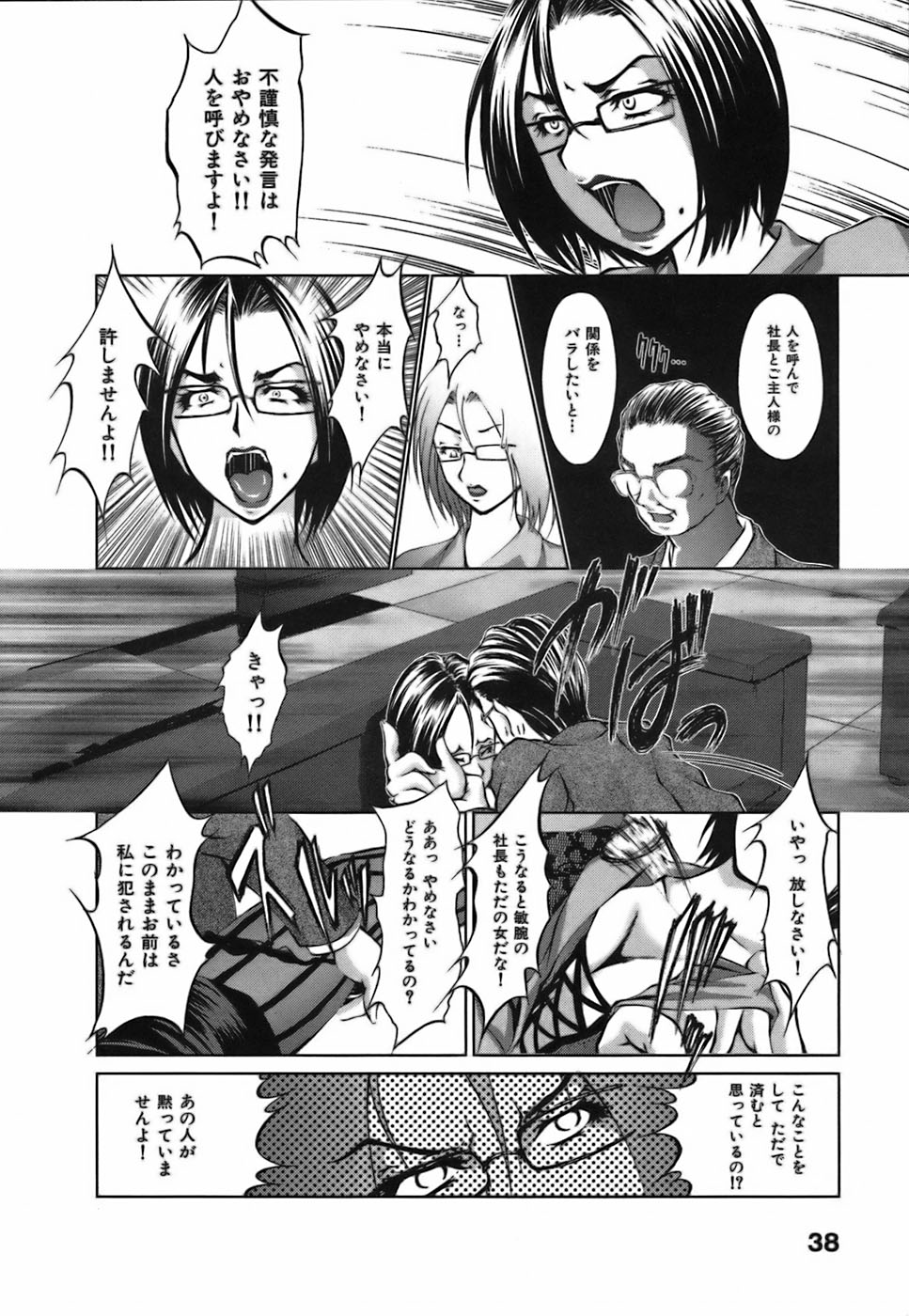 【エロ漫画】御主人さまとの関係をバラすと脅され言いなりになる女社長…服を脱がされ生ハメレイプで中出しされてしまう【八月朔日珈瑠：絶対隷奴】