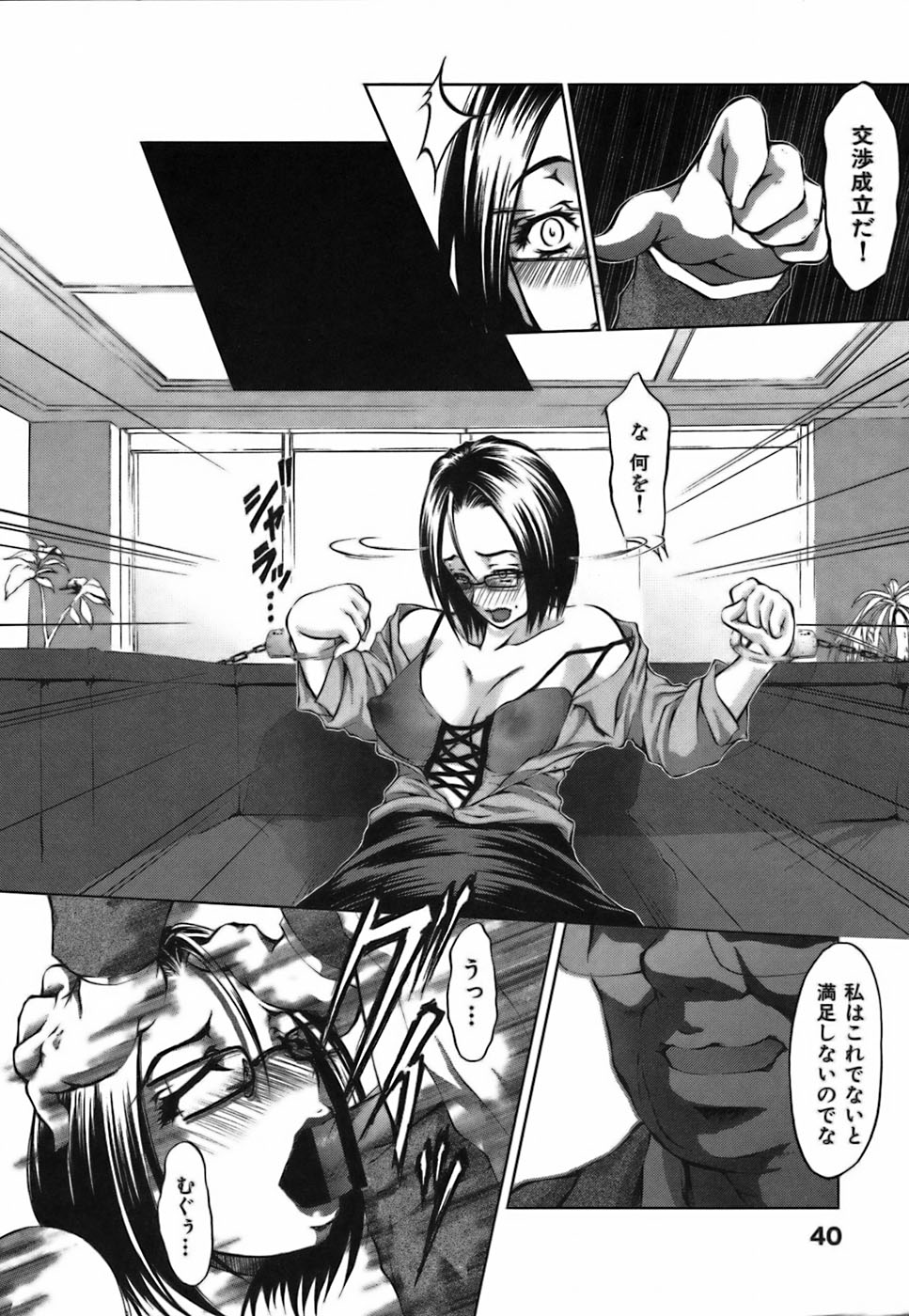 【エロ漫画】御主人さまとの関係をバラすと脅され言いなりになる女社長…服を脱がされ生ハメレイプで中出しされてしまう【八月朔日珈瑠：絶対隷奴】