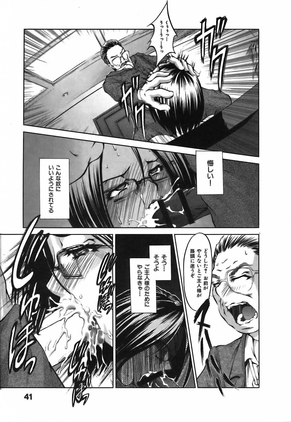 【エロ漫画】御主人さまとの関係をバラすと脅され言いなりになる女社長…服を脱がされ生ハメレイプで中出しされてしまう【八月朔日珈瑠：絶対隷奴】