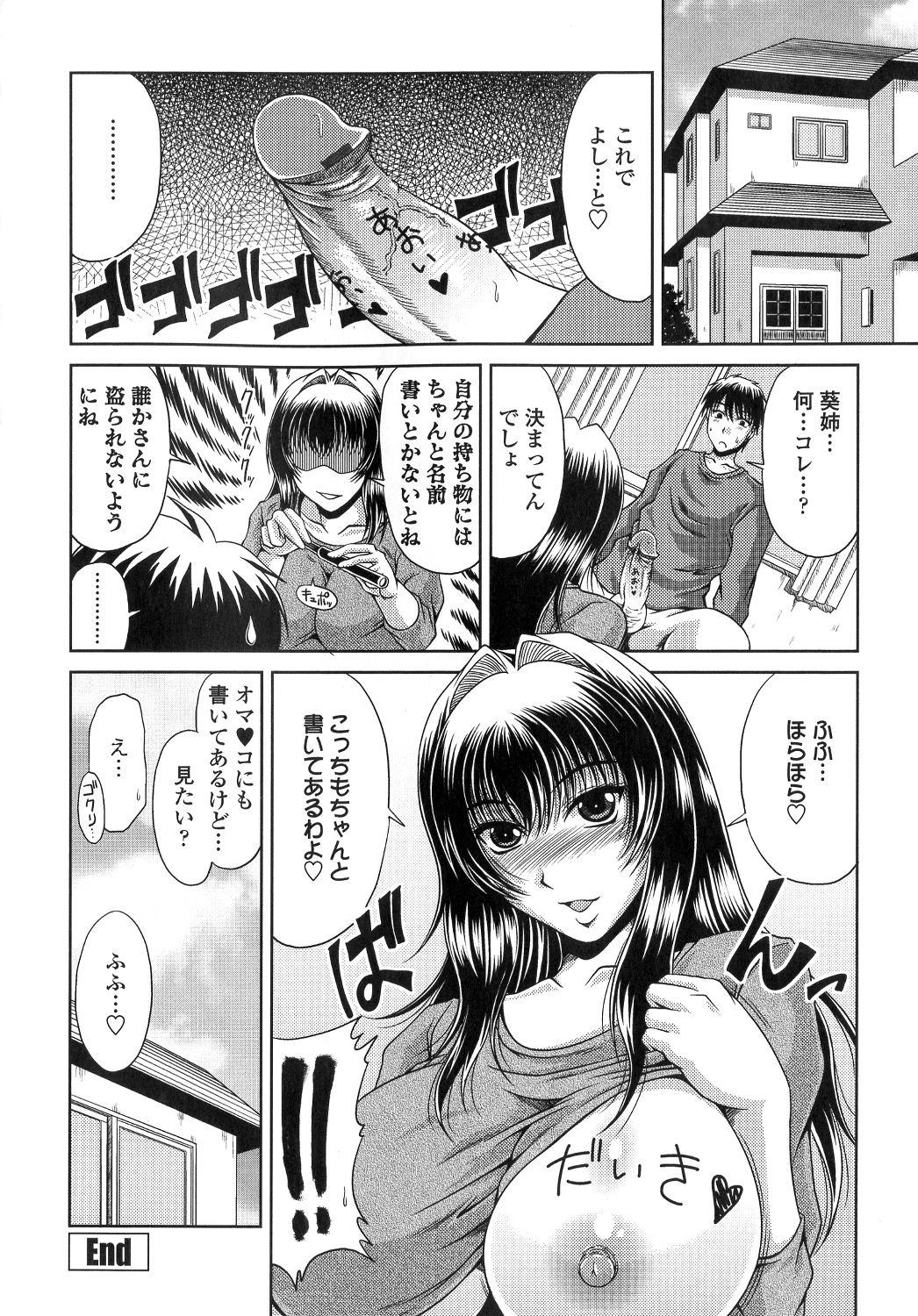 【エロ漫画】誘惑してエッチしちゃうムチムチ巨乳のお姉さん…ご奉仕フェラをして口内射精で生ハメ中出しイチャラブセックスしちゃう【甲斐ひろゆき：LOVE Sister】